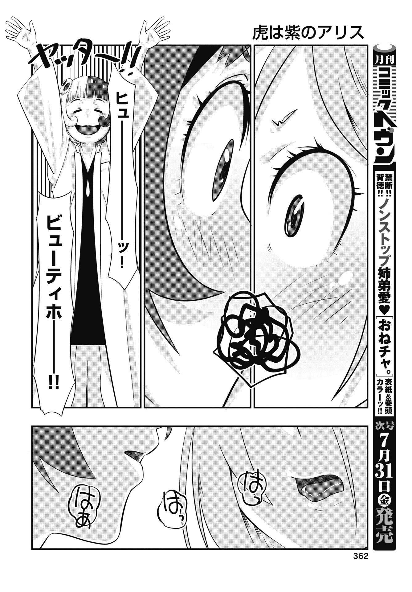 Tora wa Murasaki no Alice - Chapter 14 - Page 20