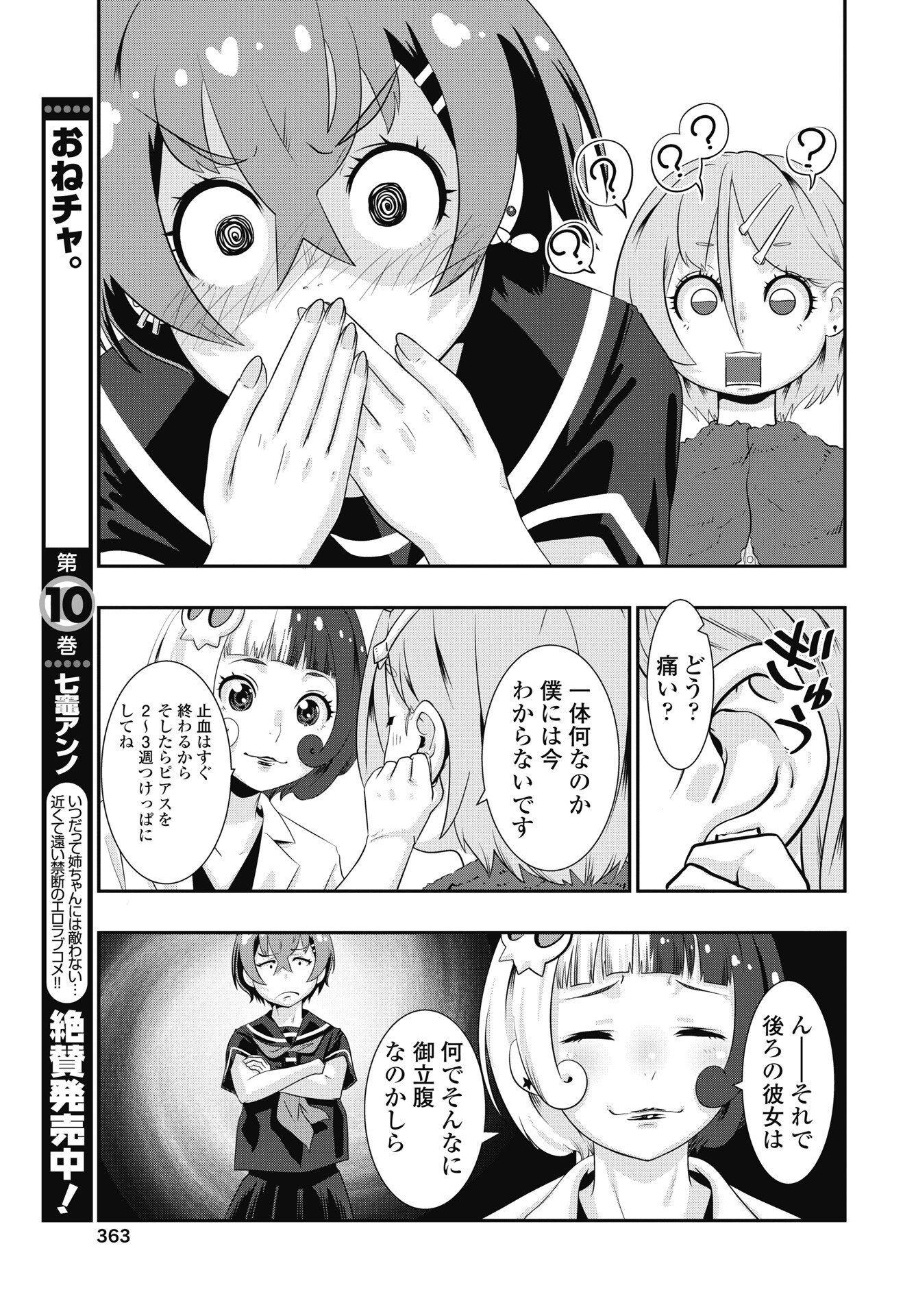 Tora wa Murasaki no Alice - Chapter 14 - Page 21