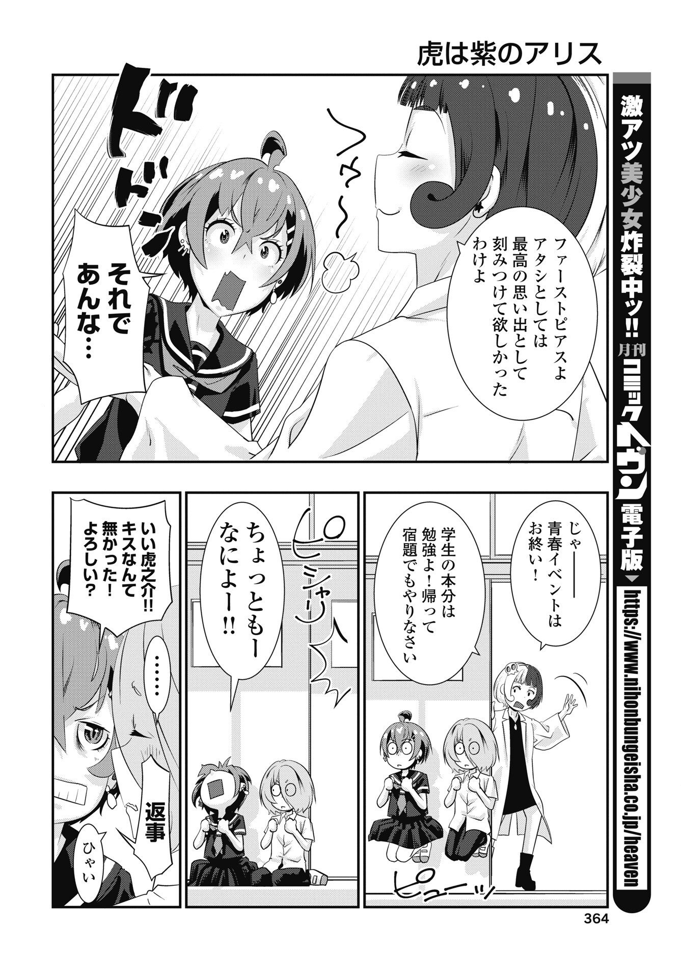 Tora wa Murasaki no Alice - Chapter 14 - Page 22