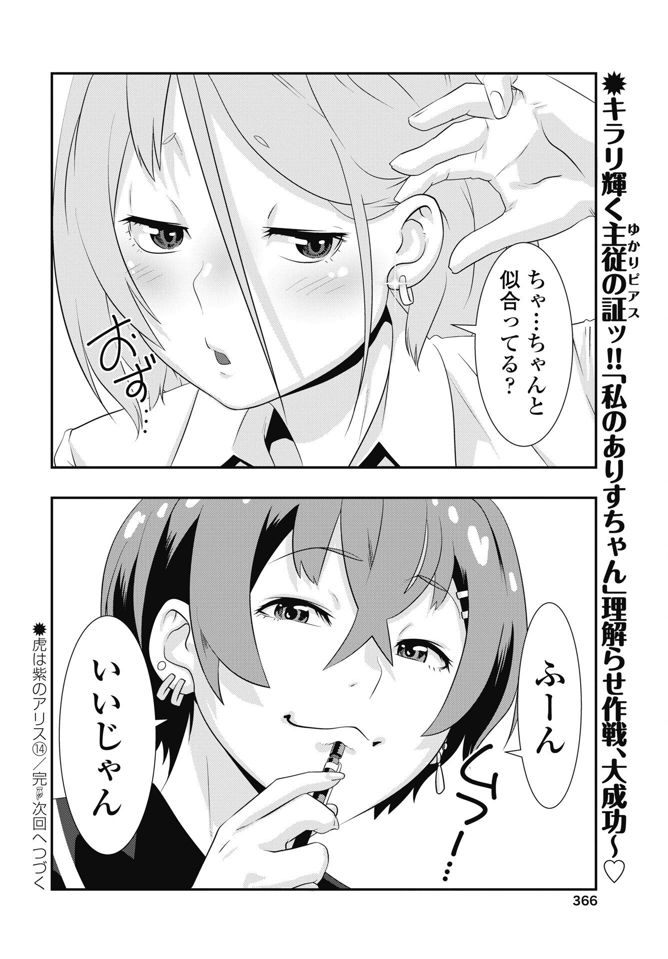 Tora wa Murasaki no Alice - Chapter 14 - Page 24
