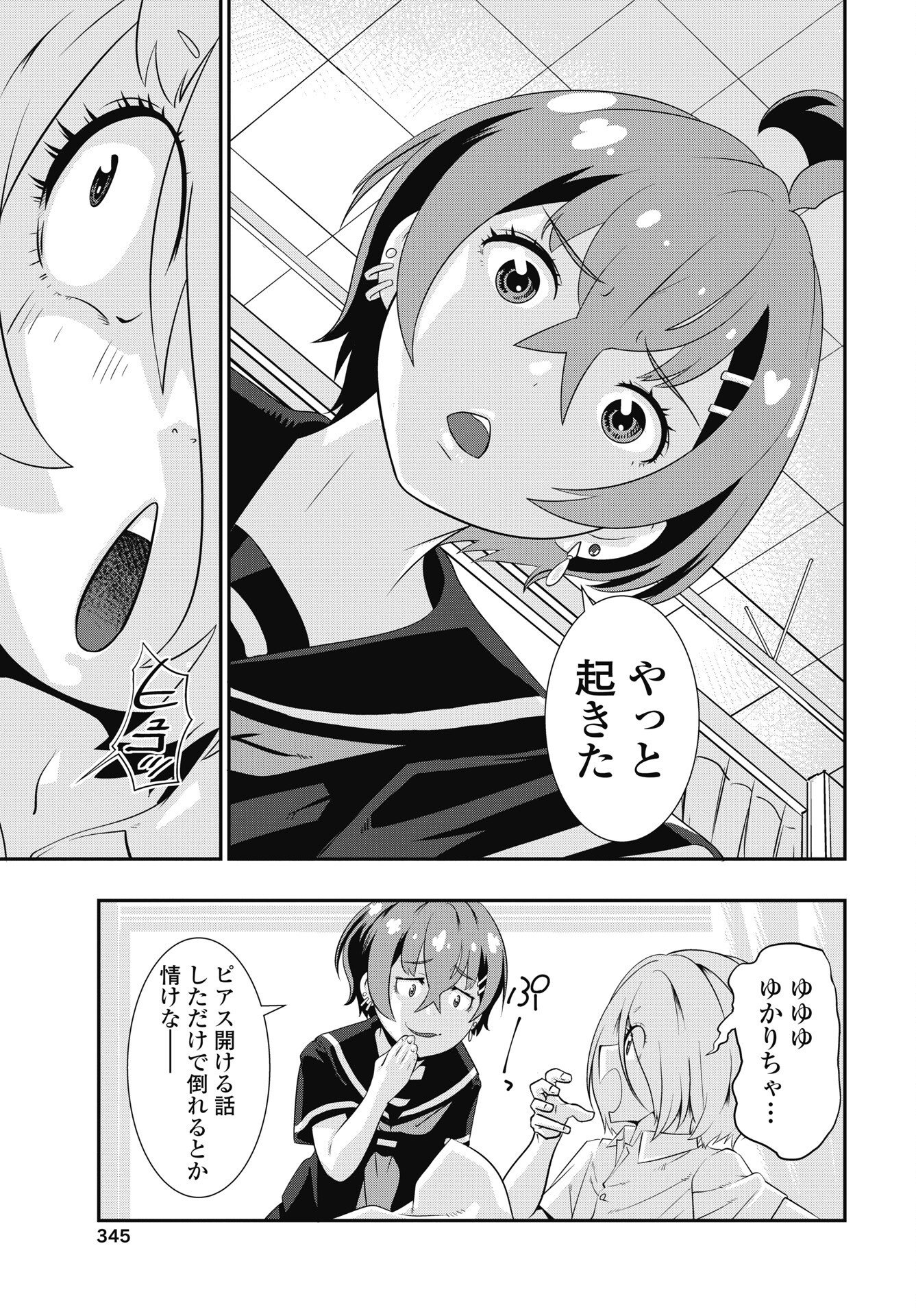 Tora wa Murasaki no Alice - Chapter 14 - Page 3