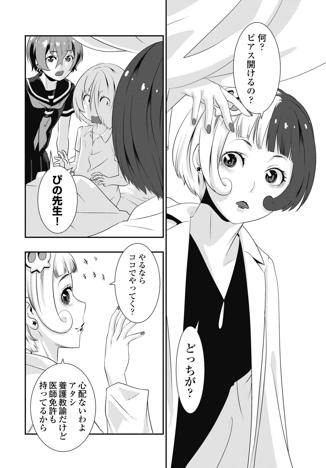 Tora wa Murasaki no Alice - Chapter 14 - Page 4
