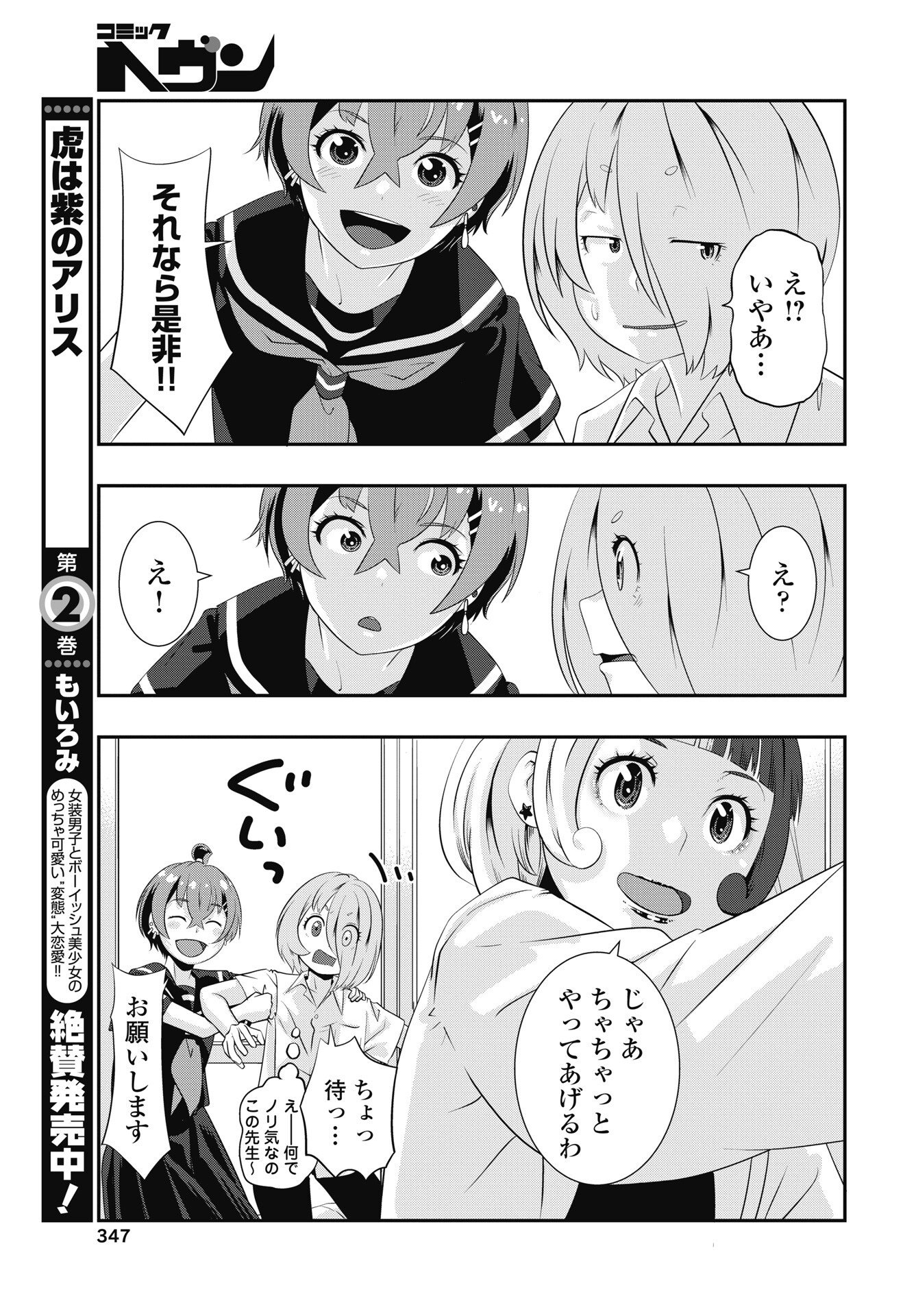 Tora wa Murasaki no Alice - Chapter 14 - Page 5