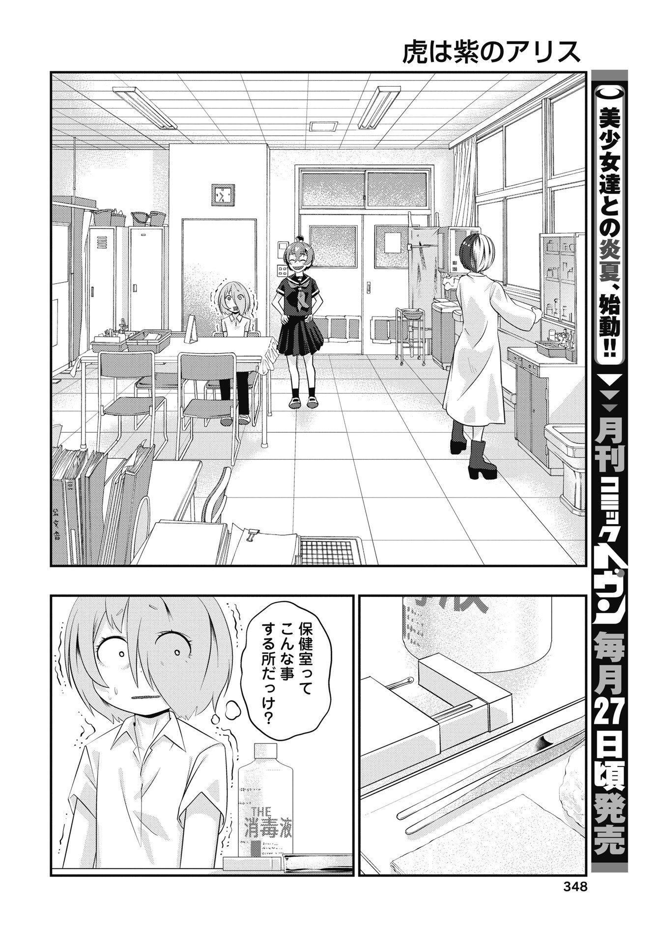 Tora wa Murasaki no Alice - Chapter 14 - Page 6