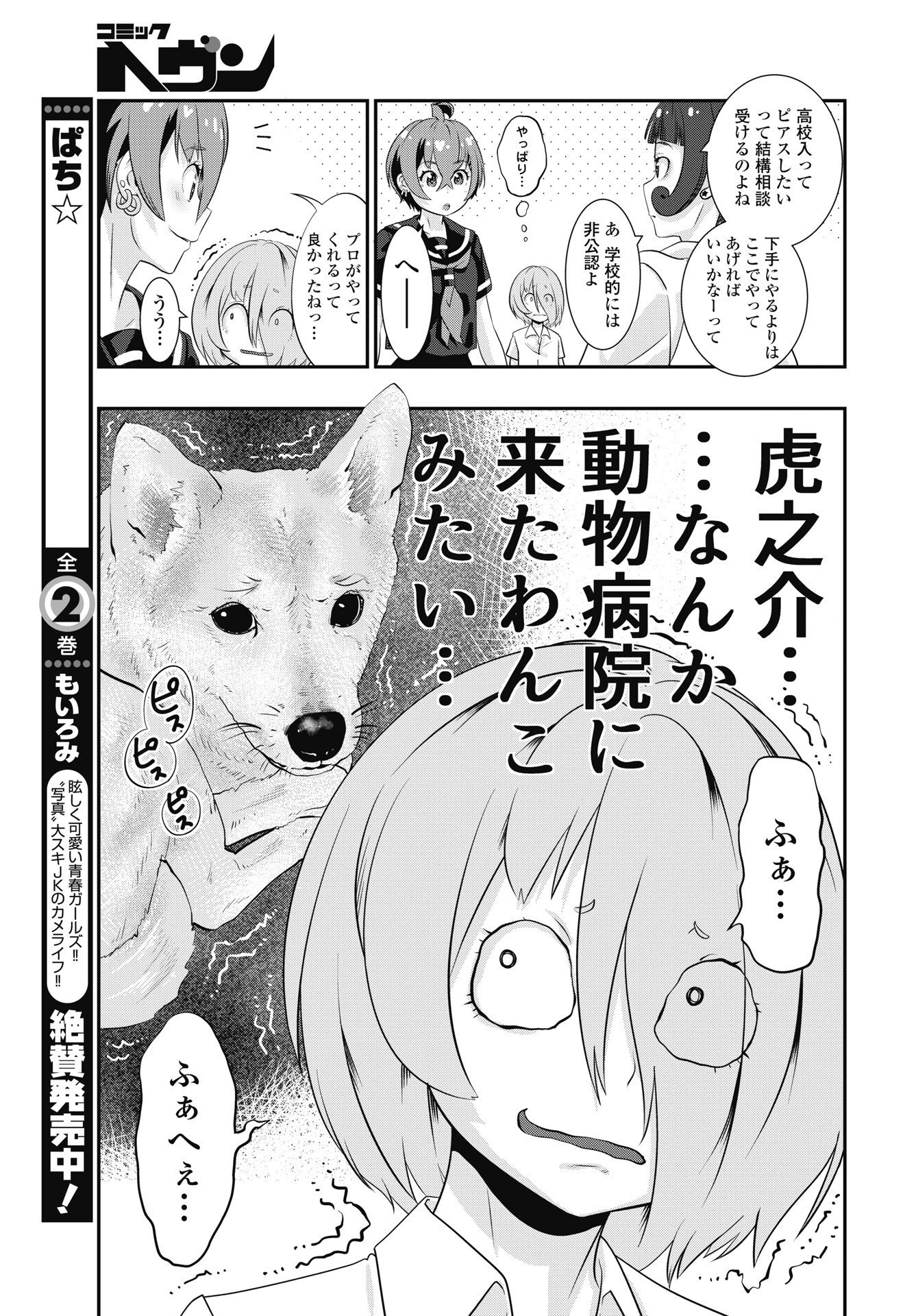 Tora wa Murasaki no Alice - Chapter 14 - Page 7