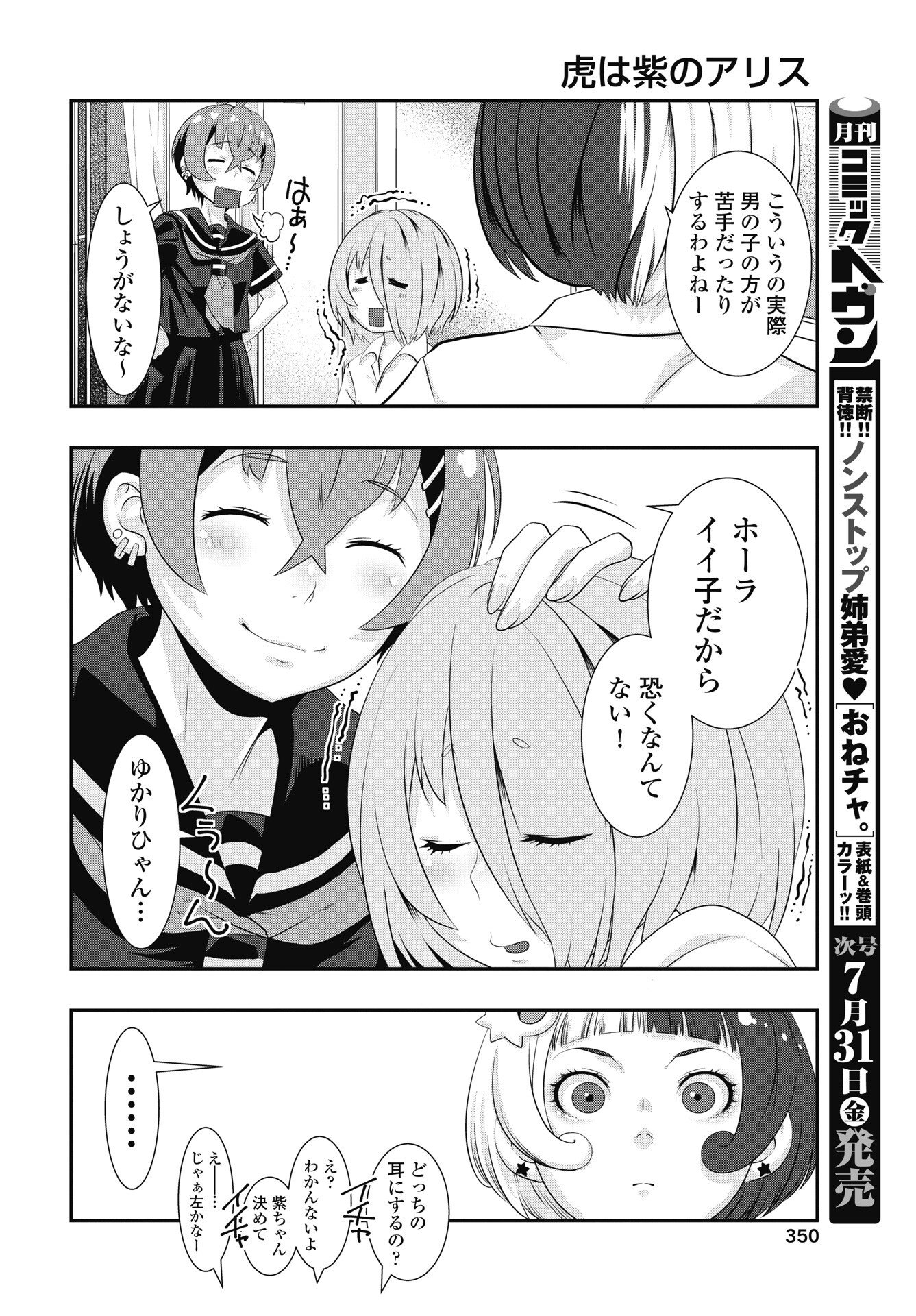 Tora wa Murasaki no Alice - Chapter 14 - Page 8