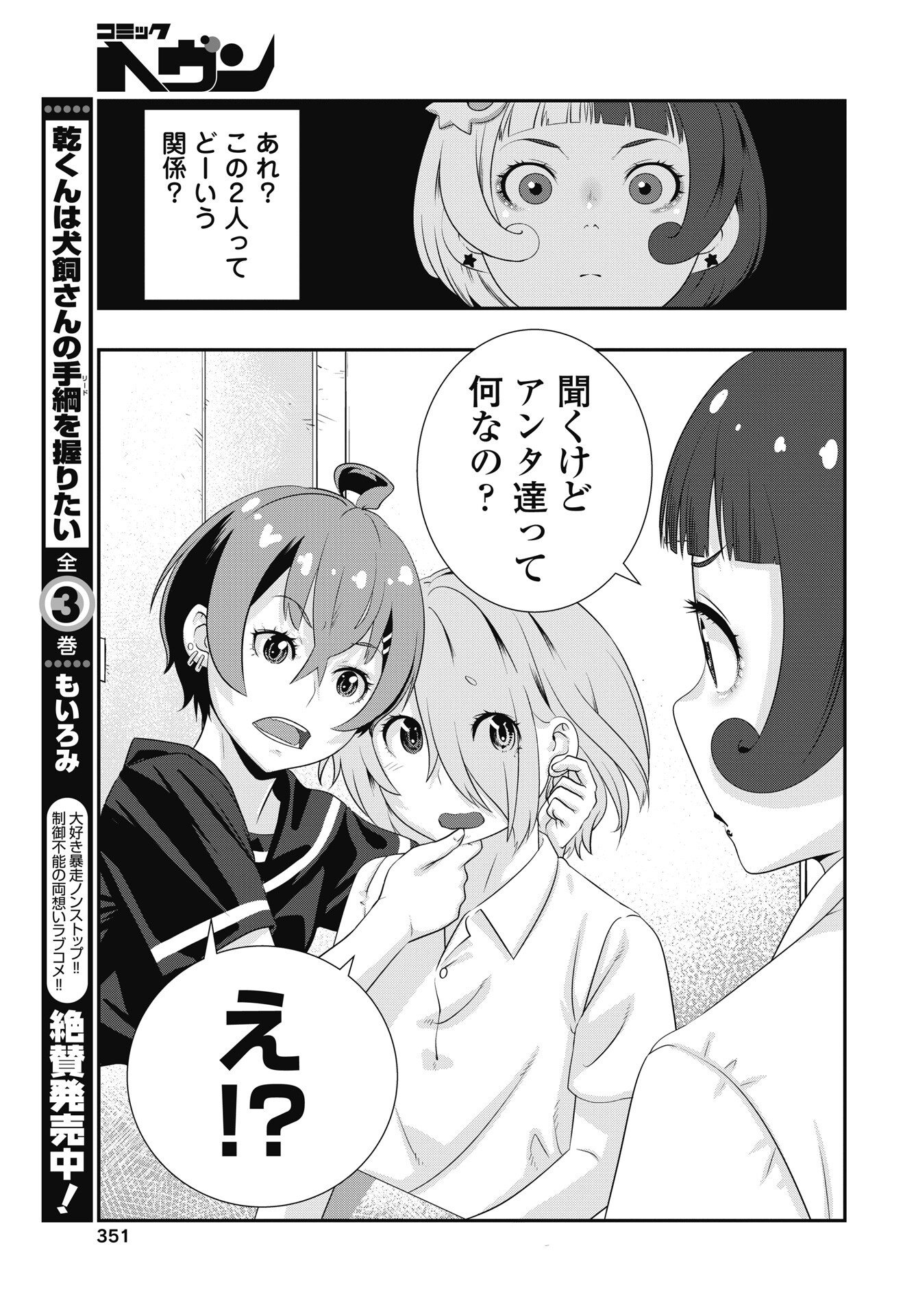 Tora wa Murasaki no Alice - Chapter 14 - Page 9