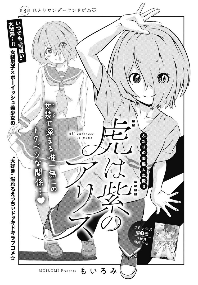 Tora wa Murasaki no Alice - Chapter 8 - Page 1