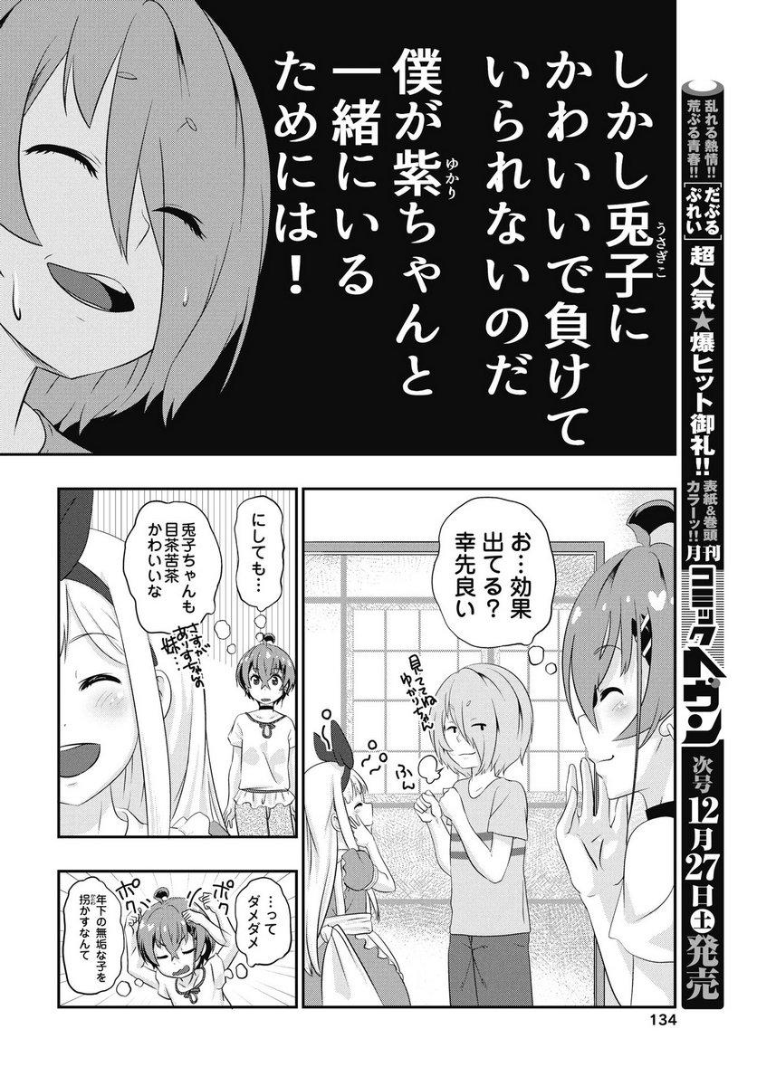 Tora wa Murasaki no Alice - Chapter 8 - Page 10