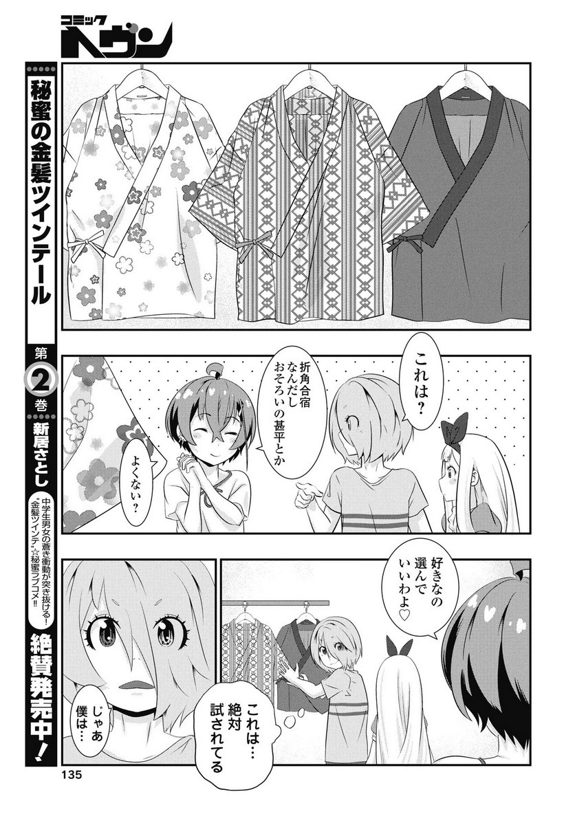 Tora wa Murasaki no Alice - Chapter 8 - Page 11