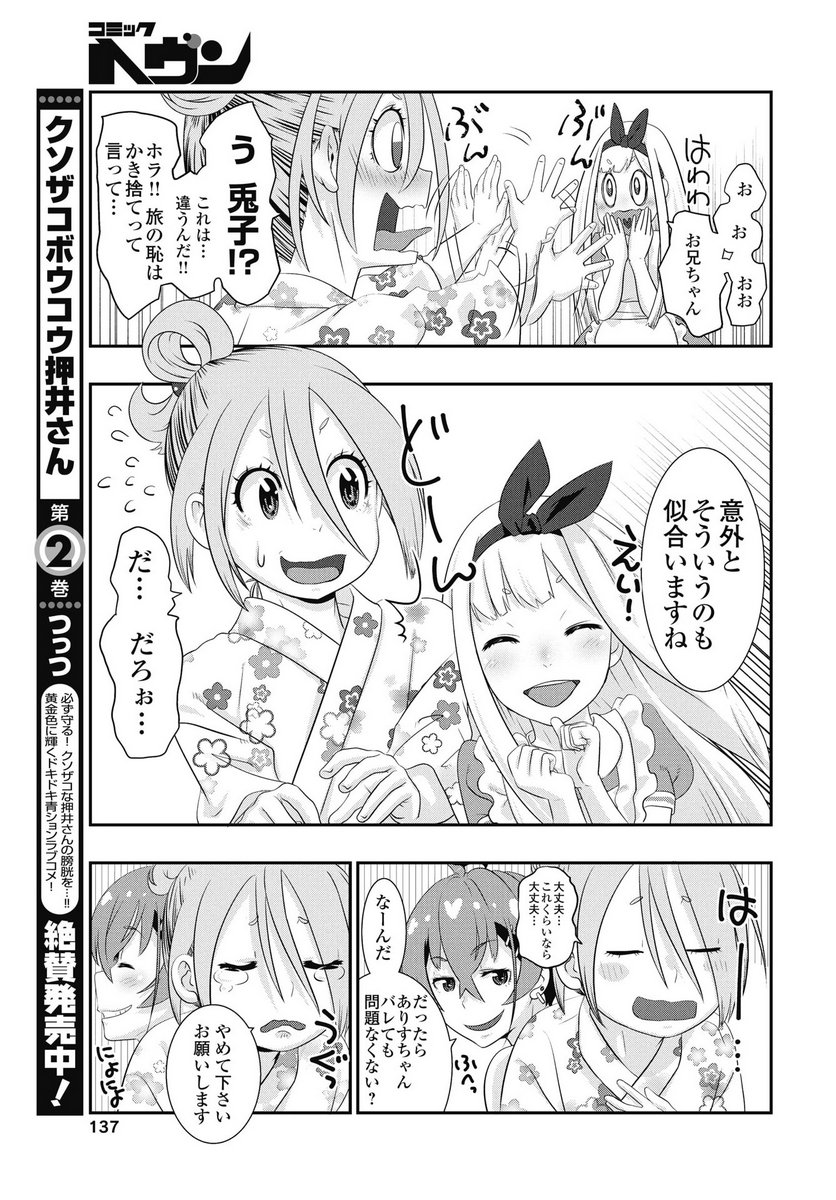 Tora wa Murasaki no Alice - Chapter 8 - Page 13