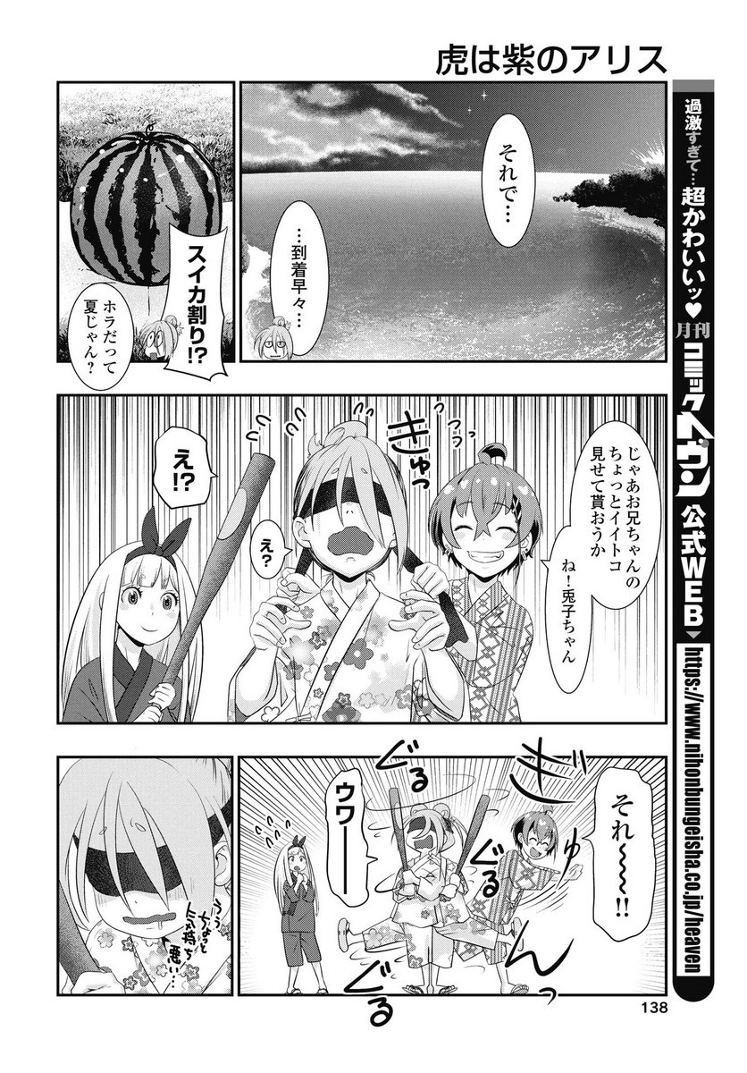 Tora wa Murasaki no Alice - Chapter 8 - Page 14