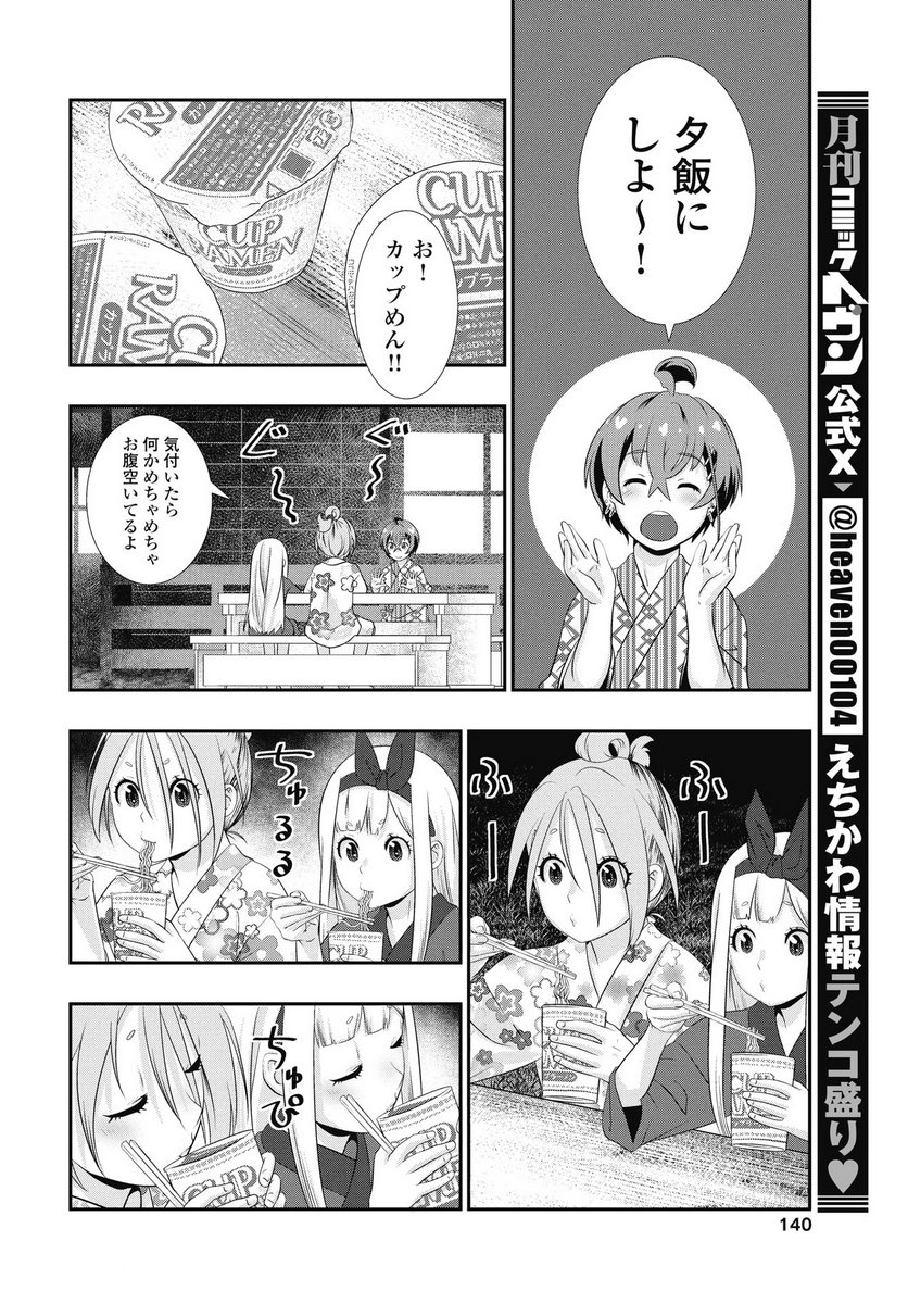 Tora wa Murasaki no Alice - Chapter 8 - Page 16