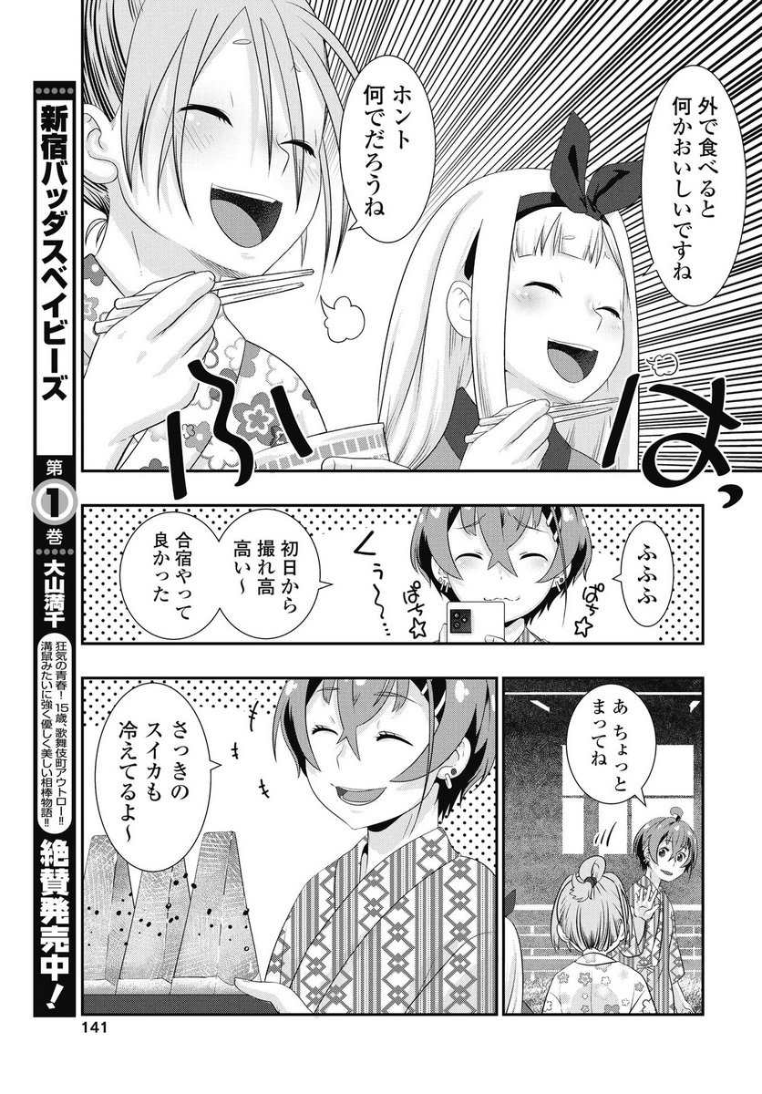 Tora wa Murasaki no Alice - Chapter 8 - Page 17