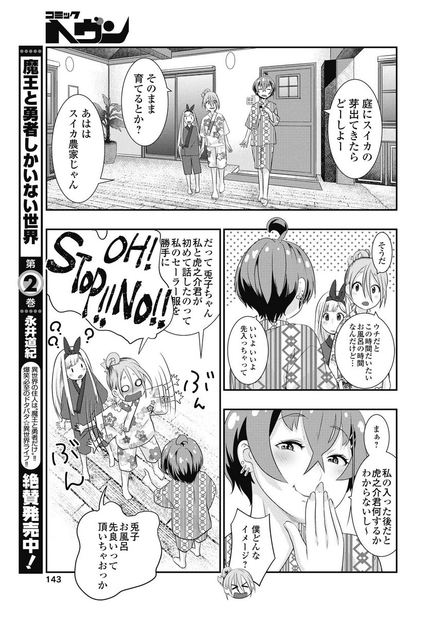 Tora wa Murasaki no Alice - Chapter 8 - Page 19