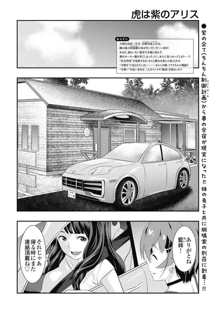 Tora wa Murasaki no Alice - Chapter 8 - Page 2