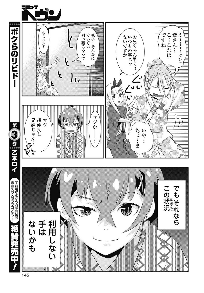 Tora wa Murasaki no Alice - Chapter 8 - Page 21