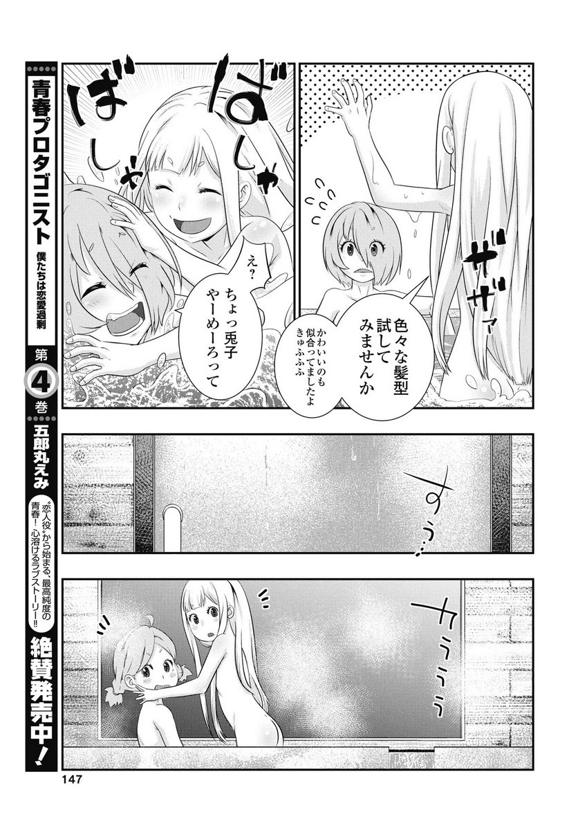 Tora wa Murasaki no Alice - Chapter 8 - Page 23