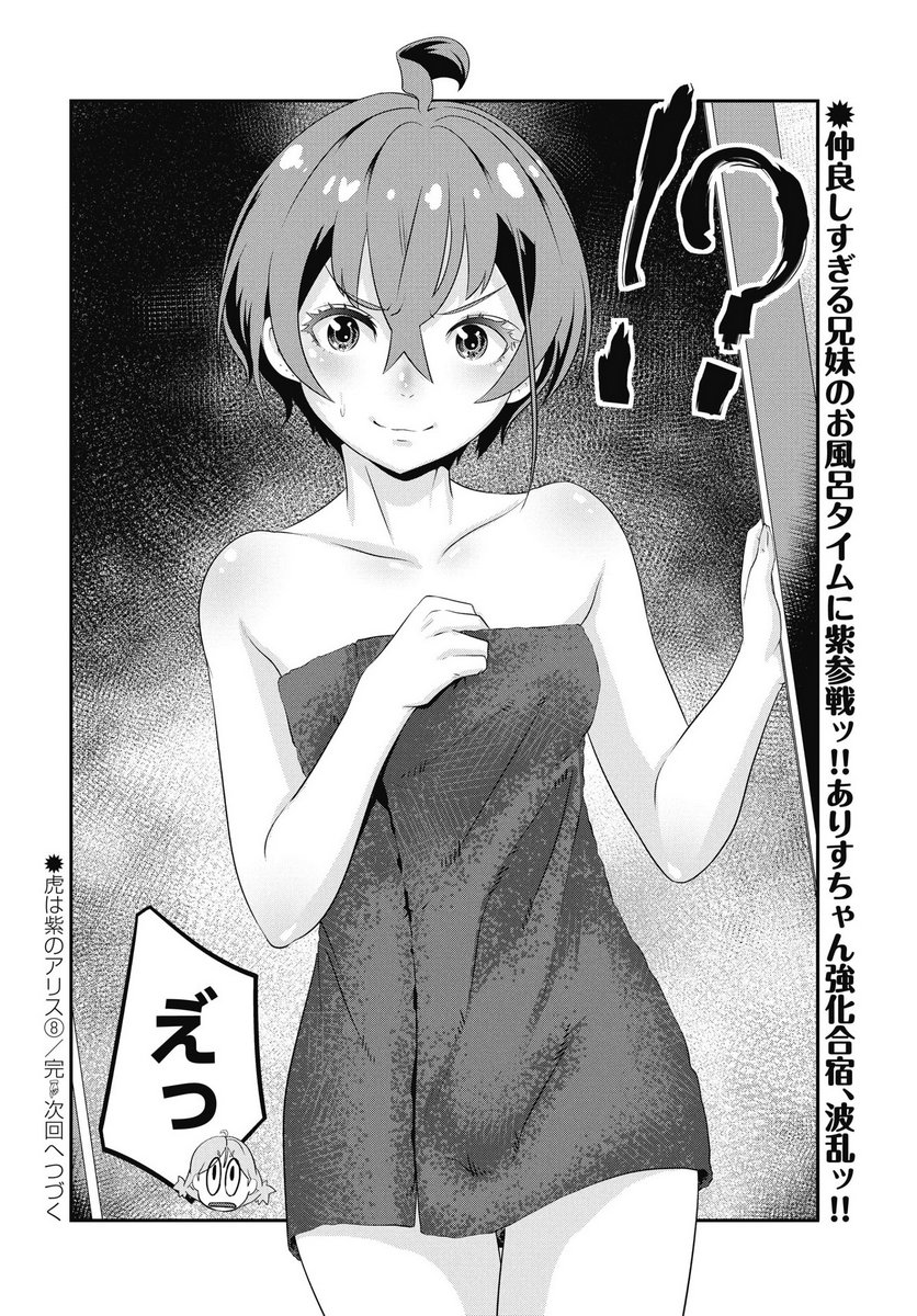 Tora wa Murasaki no Alice - Chapter 8 - Page 24