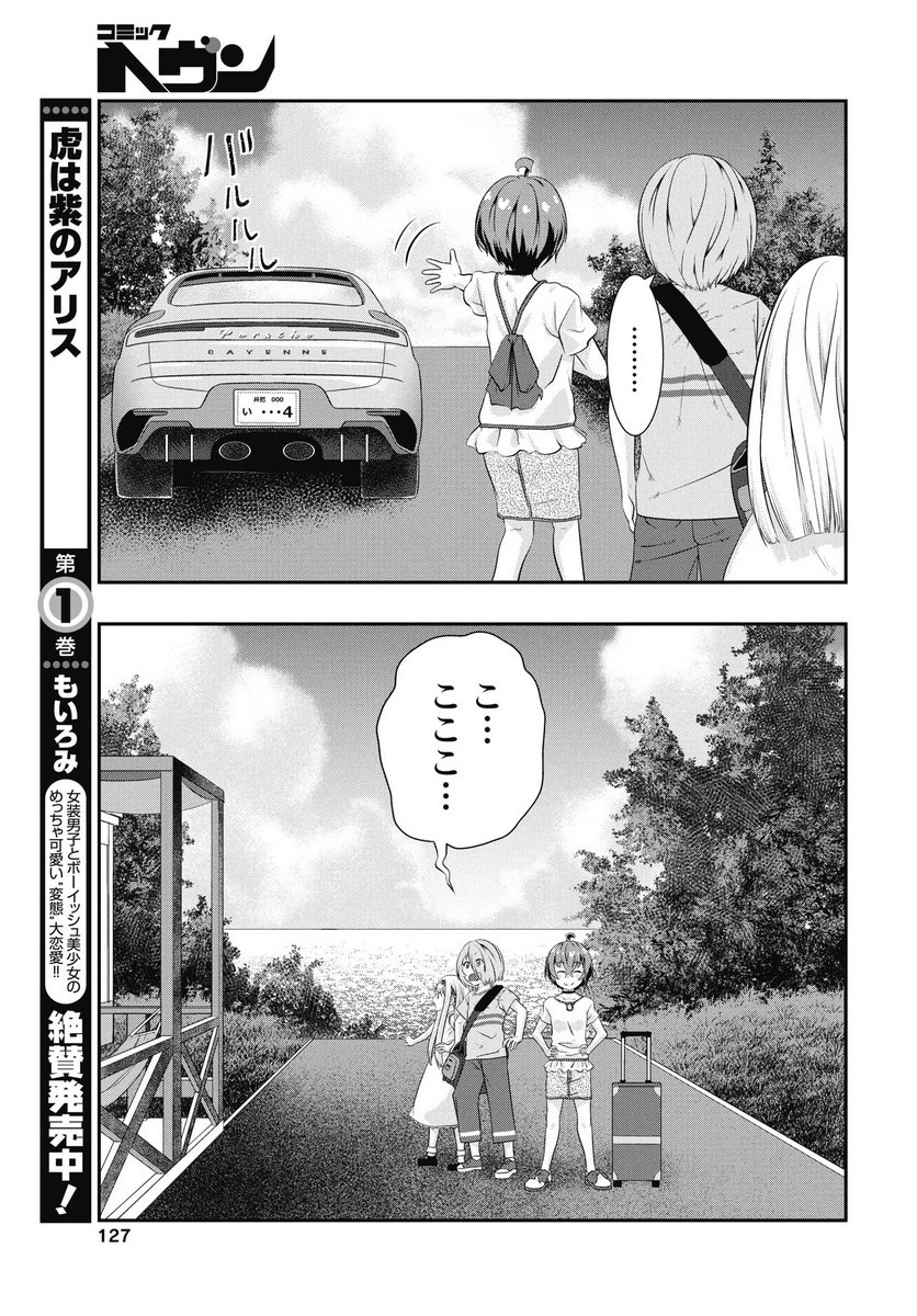 Tora wa Murasaki no Alice - Chapter 8 - Page 3