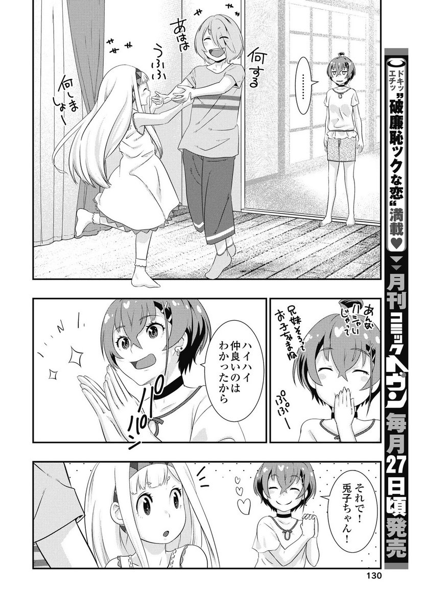 Tora wa Murasaki no Alice - Chapter 8 - Page 6