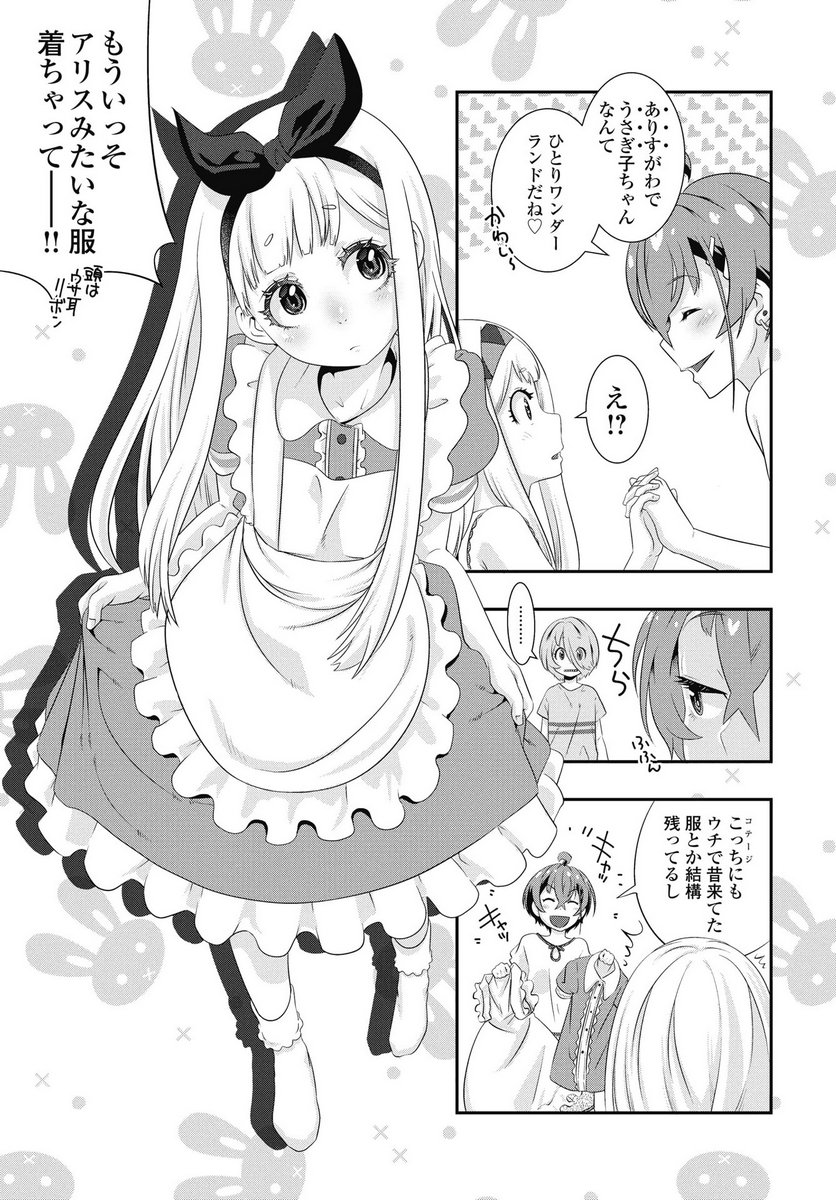 Tora wa Murasaki no Alice - Chapter 8 - Page 7