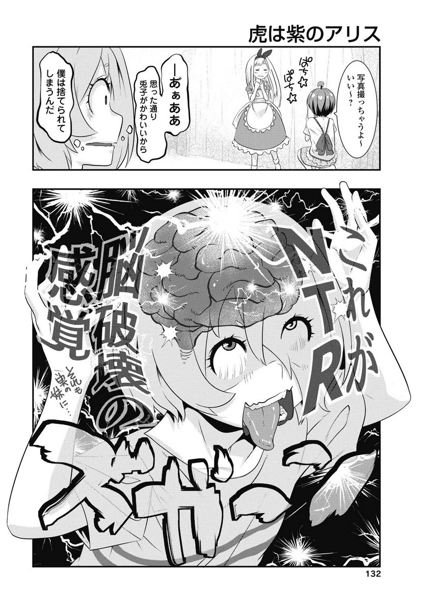 Tora wa Murasaki no Alice - Chapter 8 - Page 8