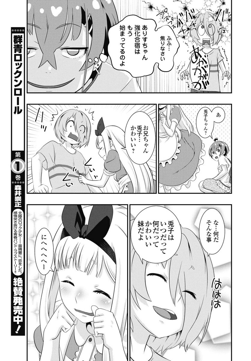 Tora wa Murasaki no Alice - Chapter 8 - Page 9