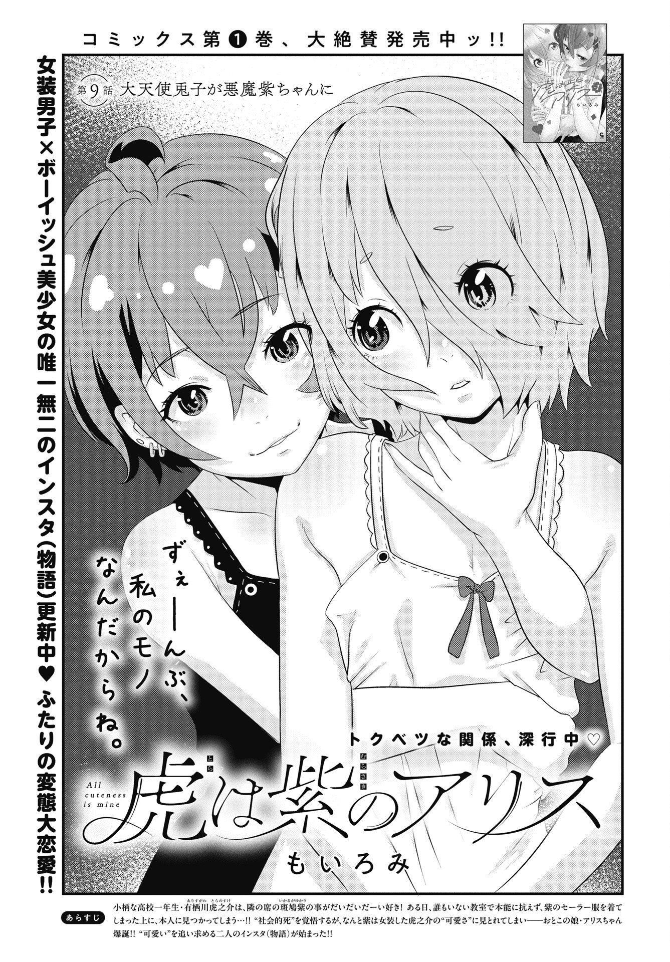 Tora wa Murasaki no Alice - Chapter 9 - Page 1