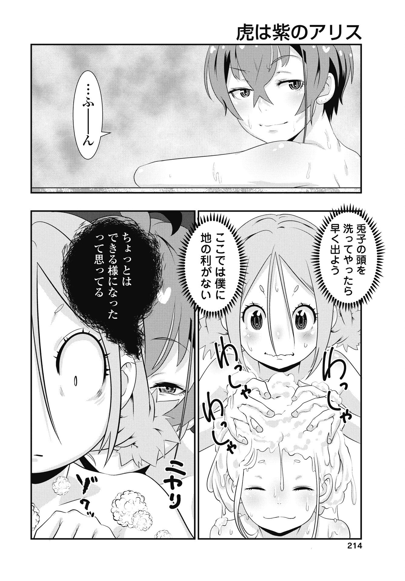 Tora wa Murasaki no Alice - Chapter 9 - Page 10