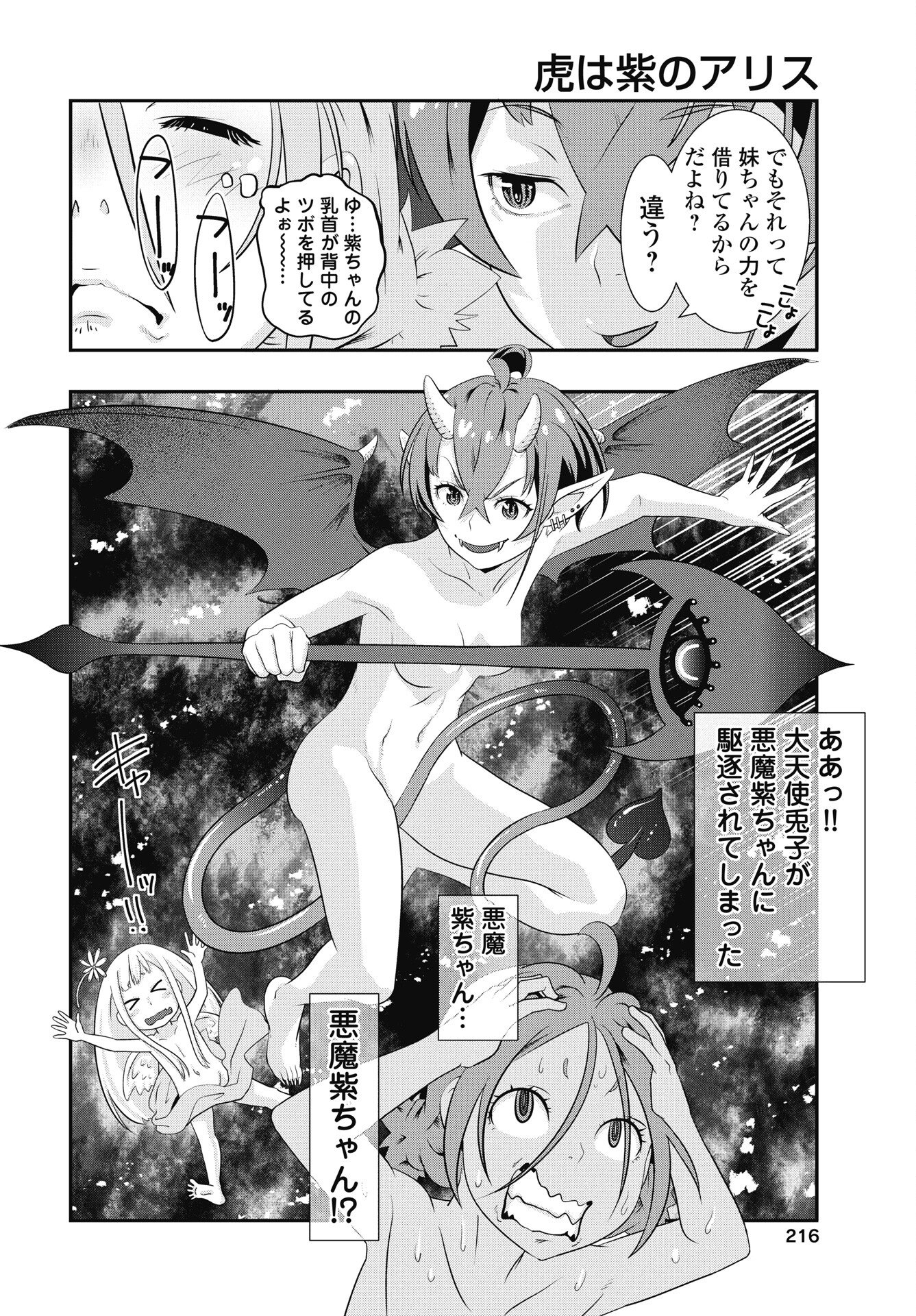 Tora wa Murasaki no Alice - Chapter 9 - Page 12