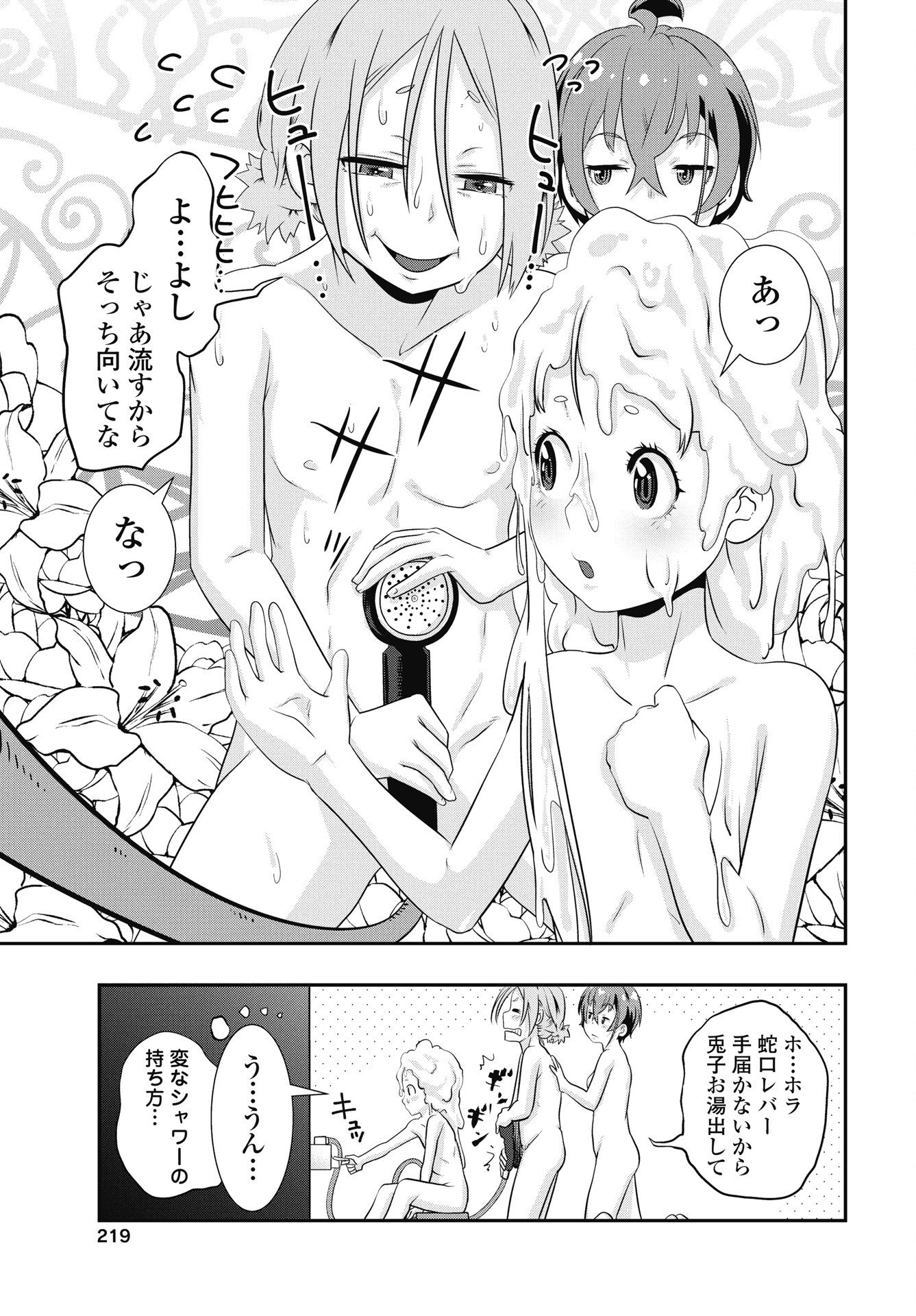 Tora wa Murasaki no Alice - Chapter 9 - Page 15