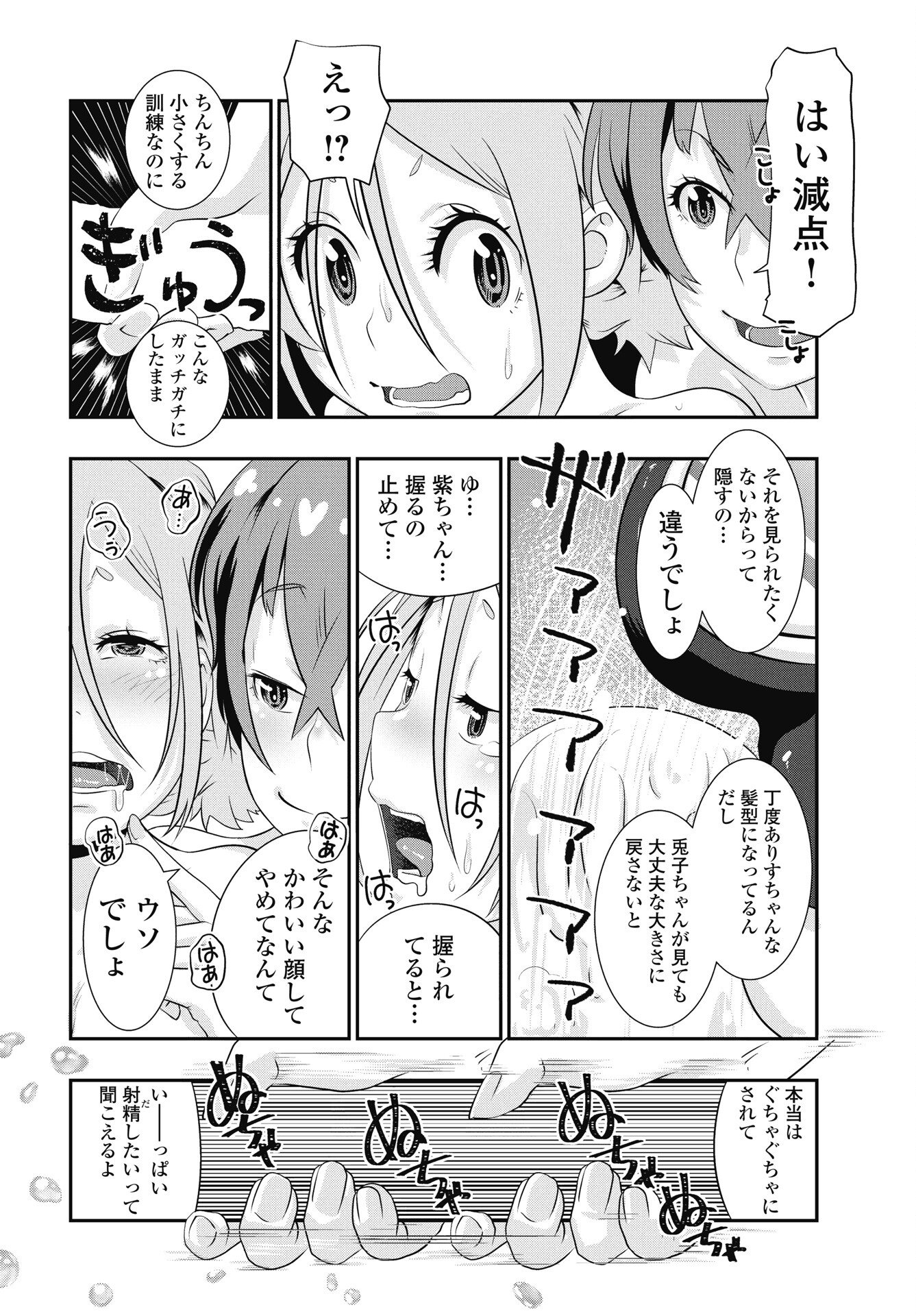 Tora wa Murasaki no Alice - Chapter 9 - Page 16