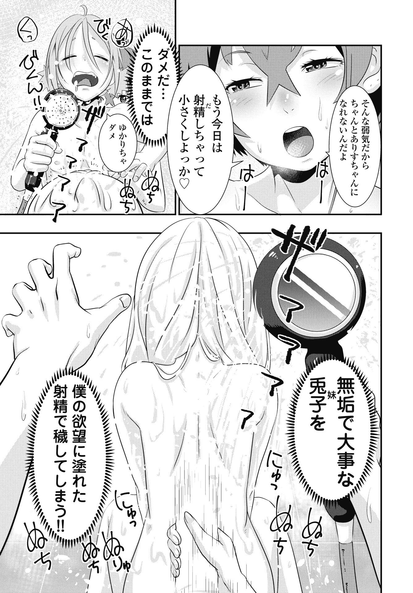 Tora wa Murasaki no Alice - Chapter 9 - Page 17