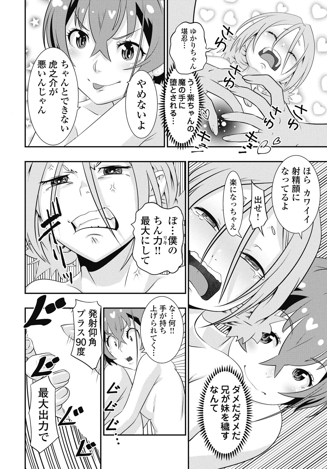 Tora wa Murasaki no Alice - Chapter 9 - Page 18