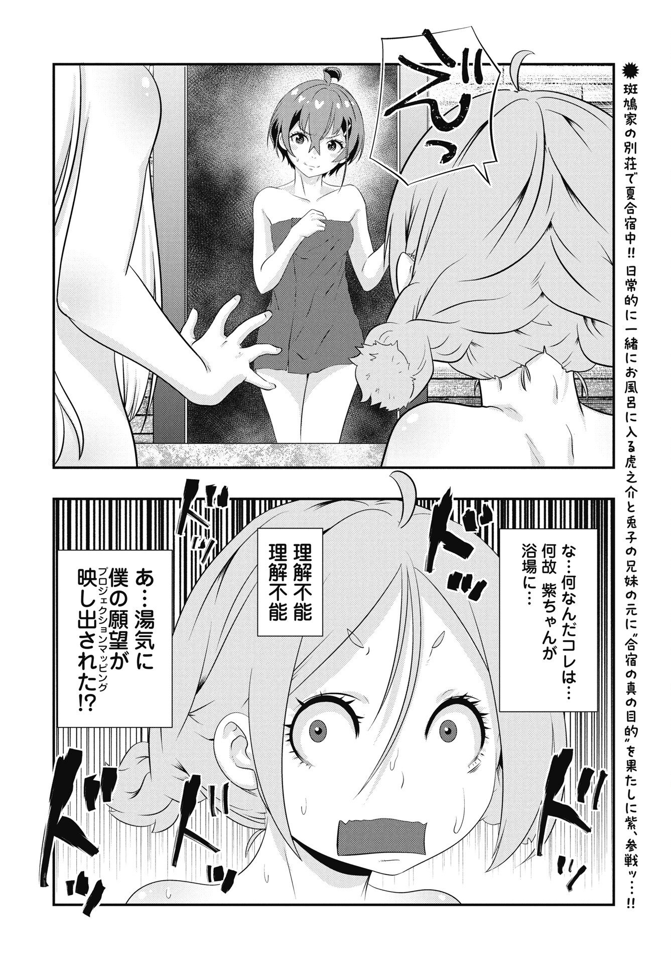 Tora wa Murasaki no Alice - Chapter 9 - Page 2