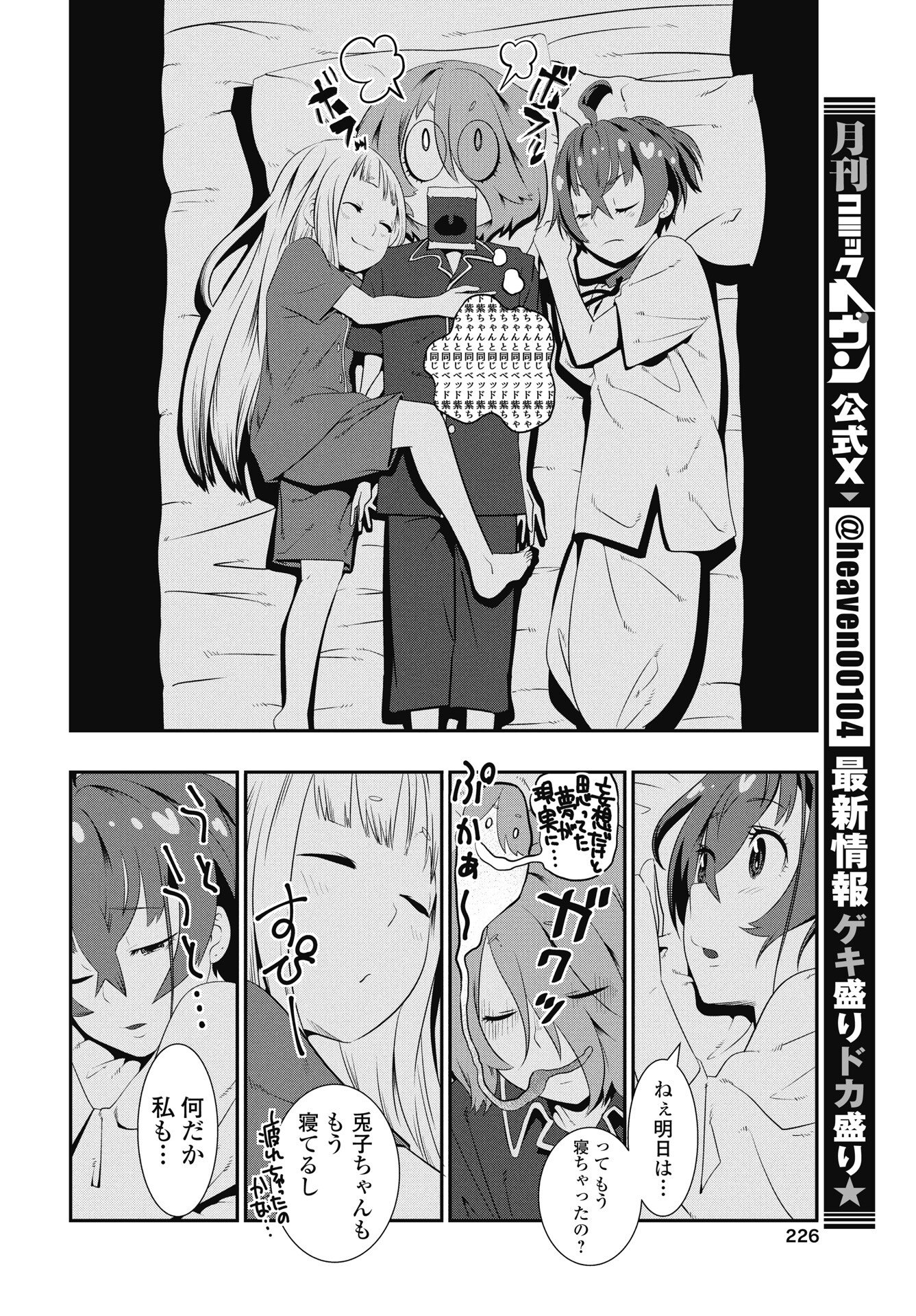 Tora wa Murasaki no Alice - Chapter 9 - Page 22