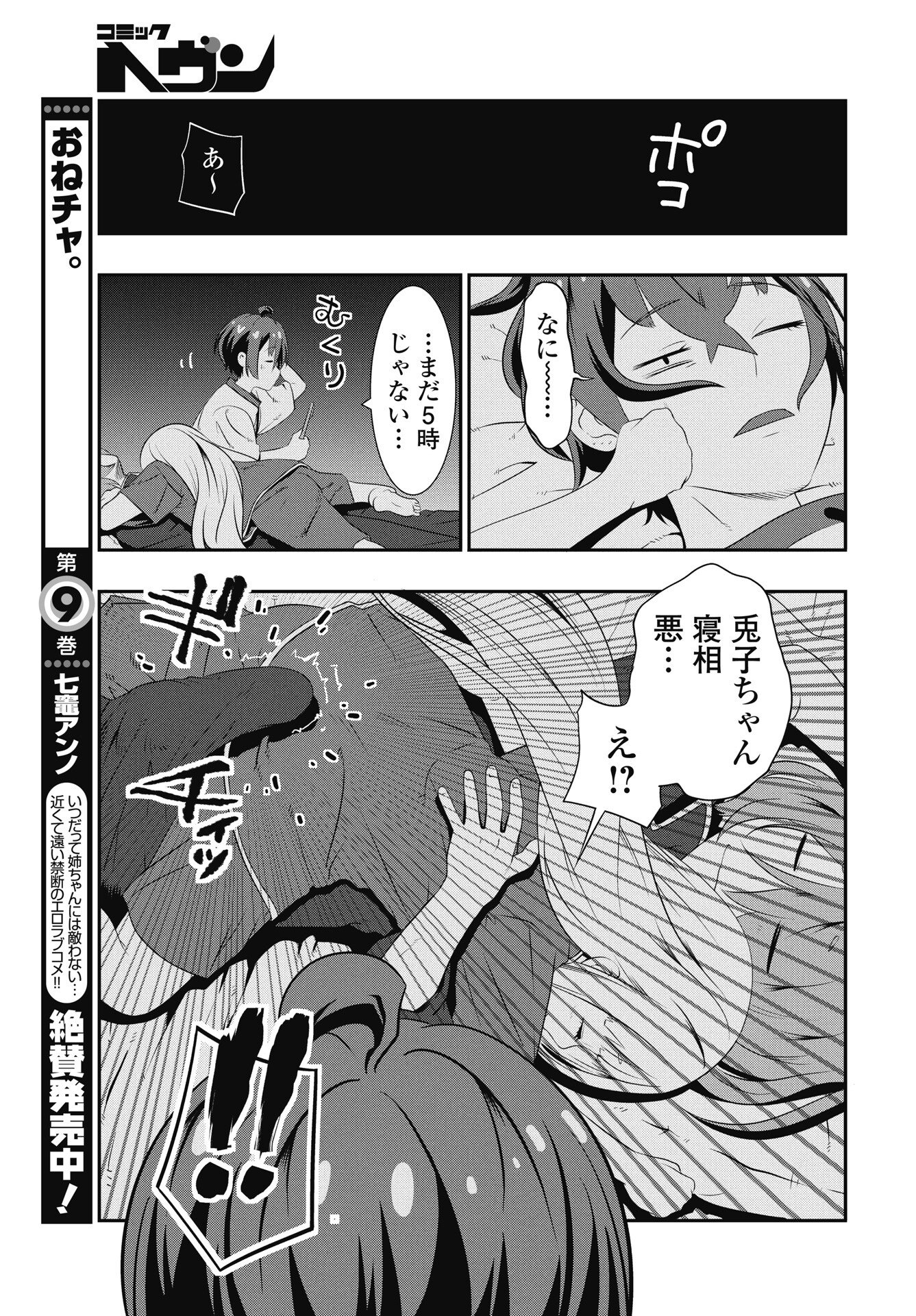 Tora wa Murasaki no Alice - Chapter 9 - Page 23