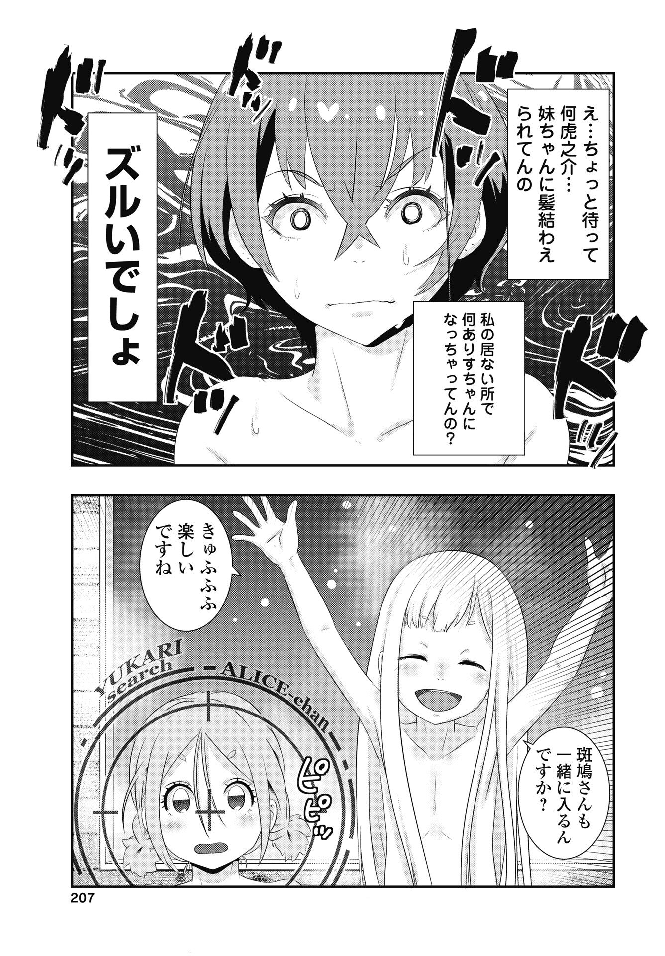 Tora wa Murasaki no Alice - Chapter 9 - Page 3