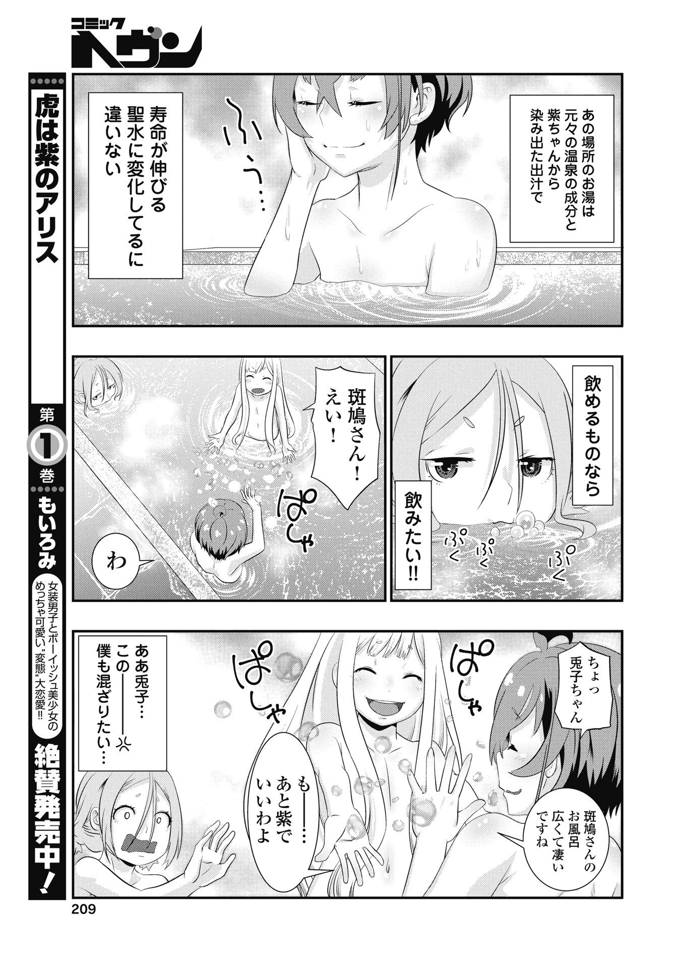 Tora wa Murasaki no Alice - Chapter 9 - Page 5