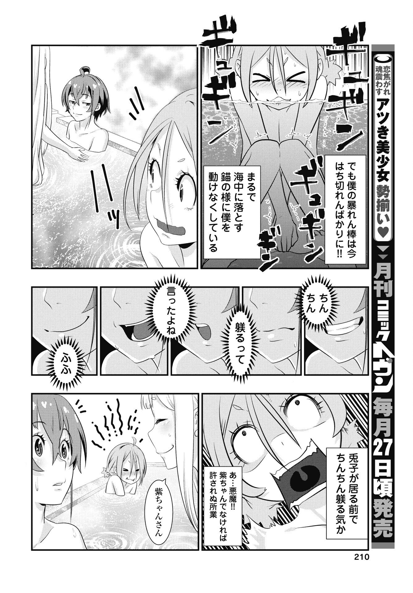 Tora wa Murasaki no Alice - Chapter 9 - Page 6