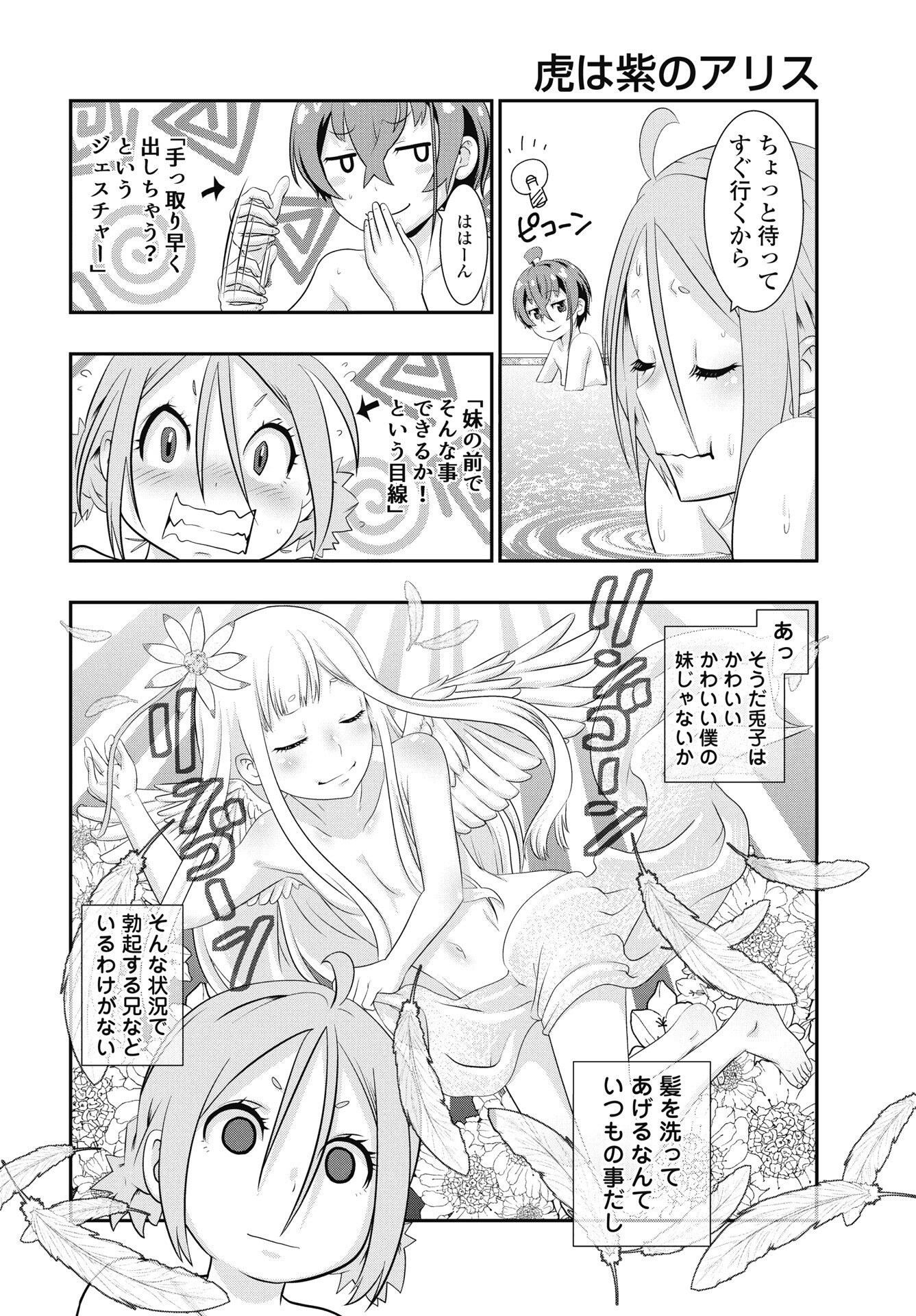 Tora wa Murasaki no Alice - Chapter 9 - Page 8