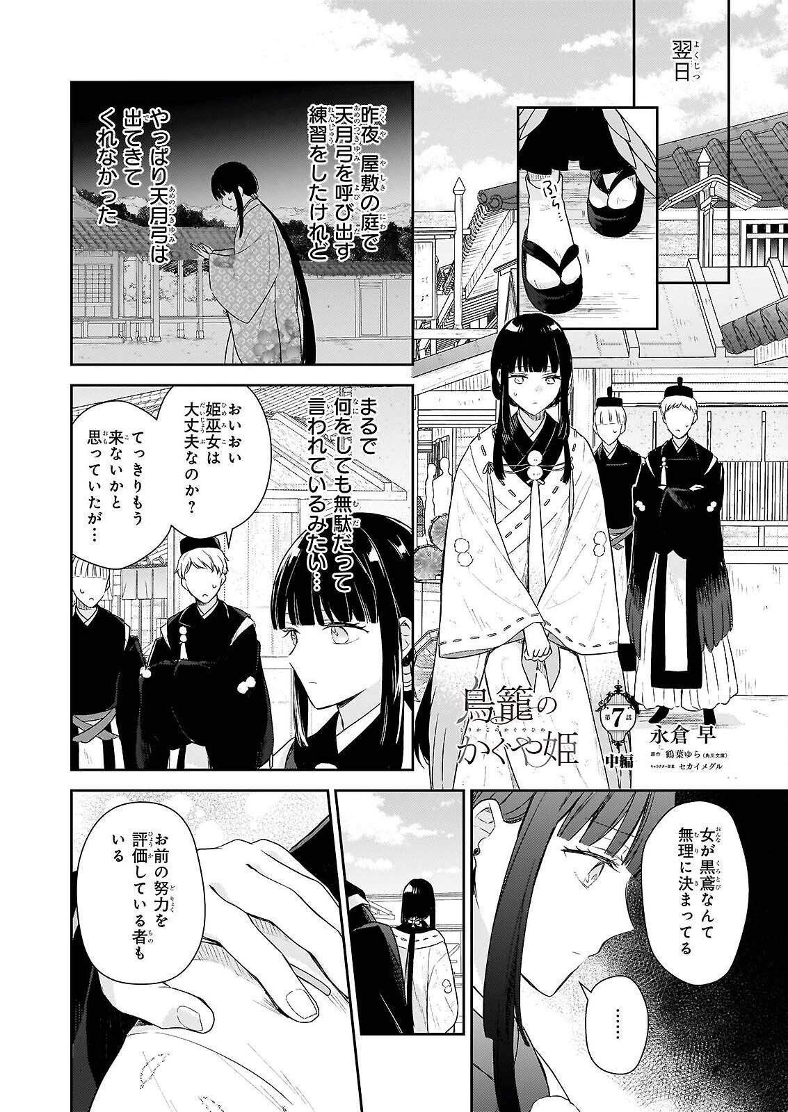 Torikago no Kaguyahime - Chapter 7.2 - Page 1