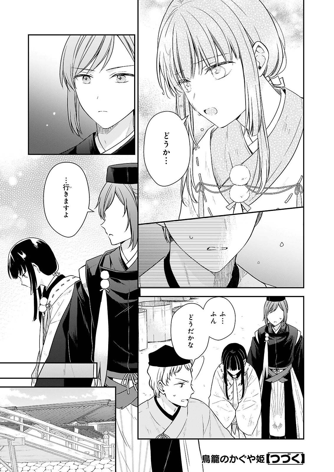 Torikago no Kaguyahime - Chapter 7.2 - Page 10
