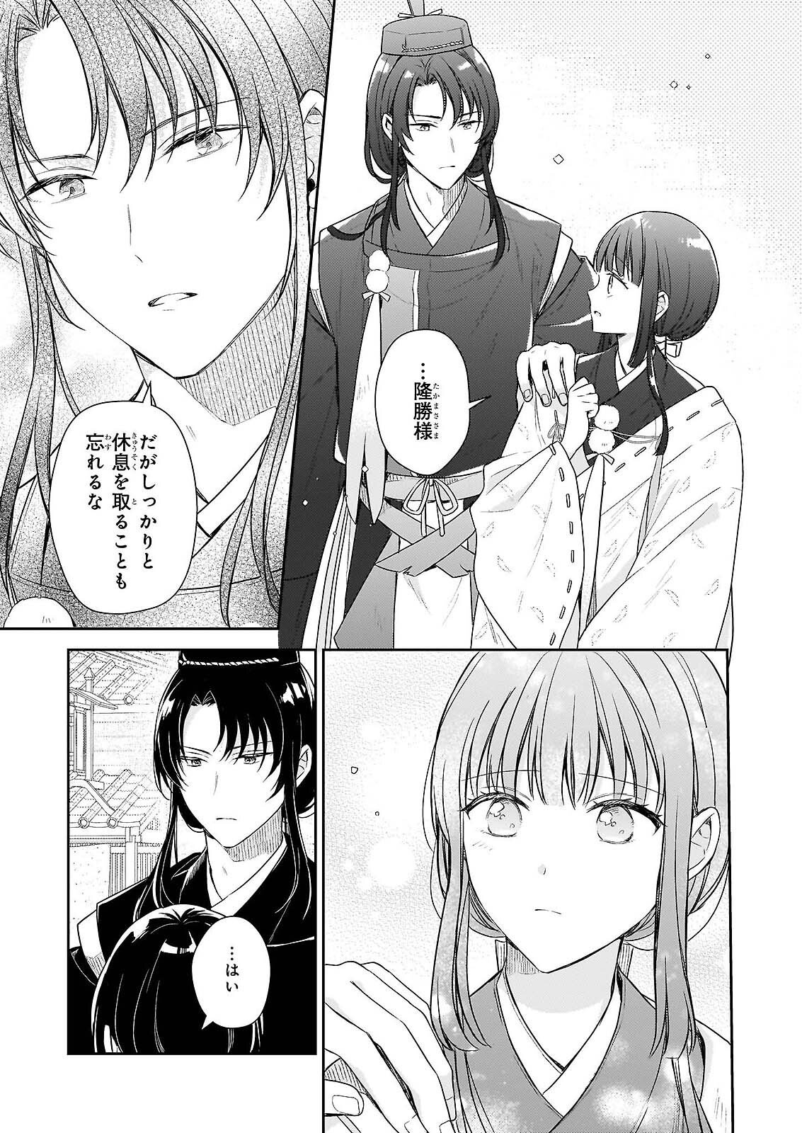 Torikago no Kaguyahime - Chapter 7.2 - Page 2