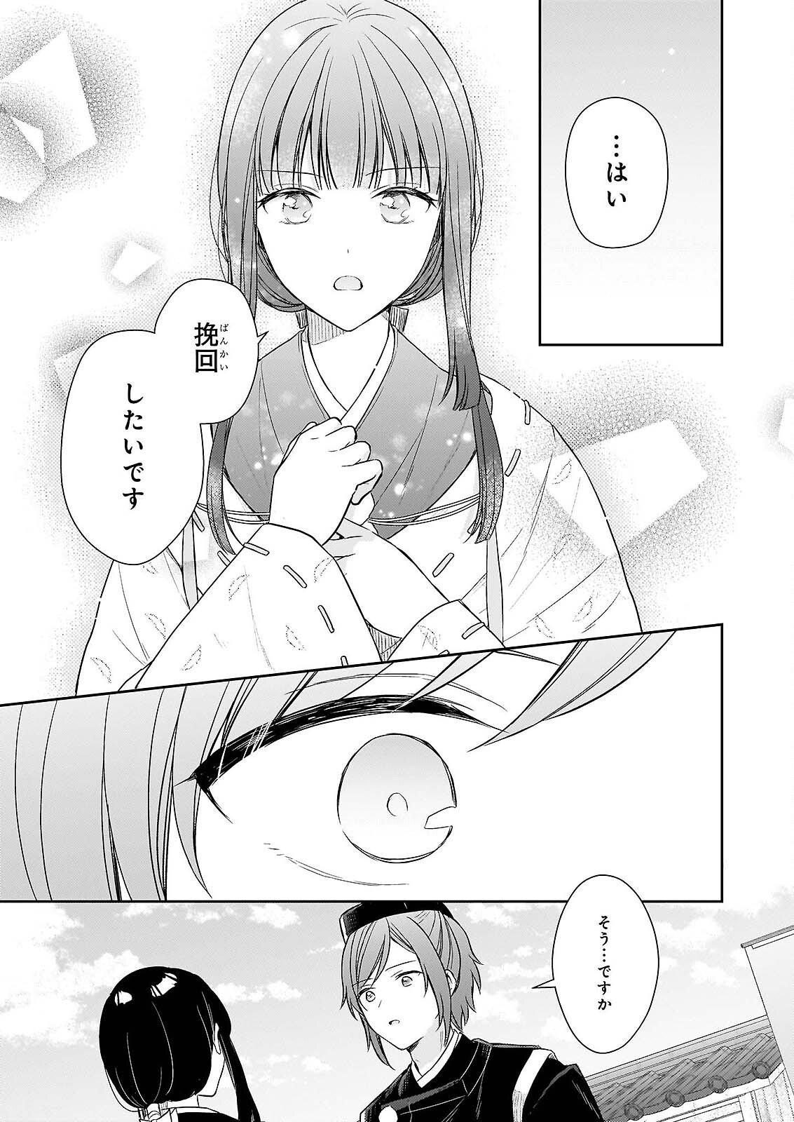 Torikago no Kaguyahime - Chapter 7.2 - Page 4