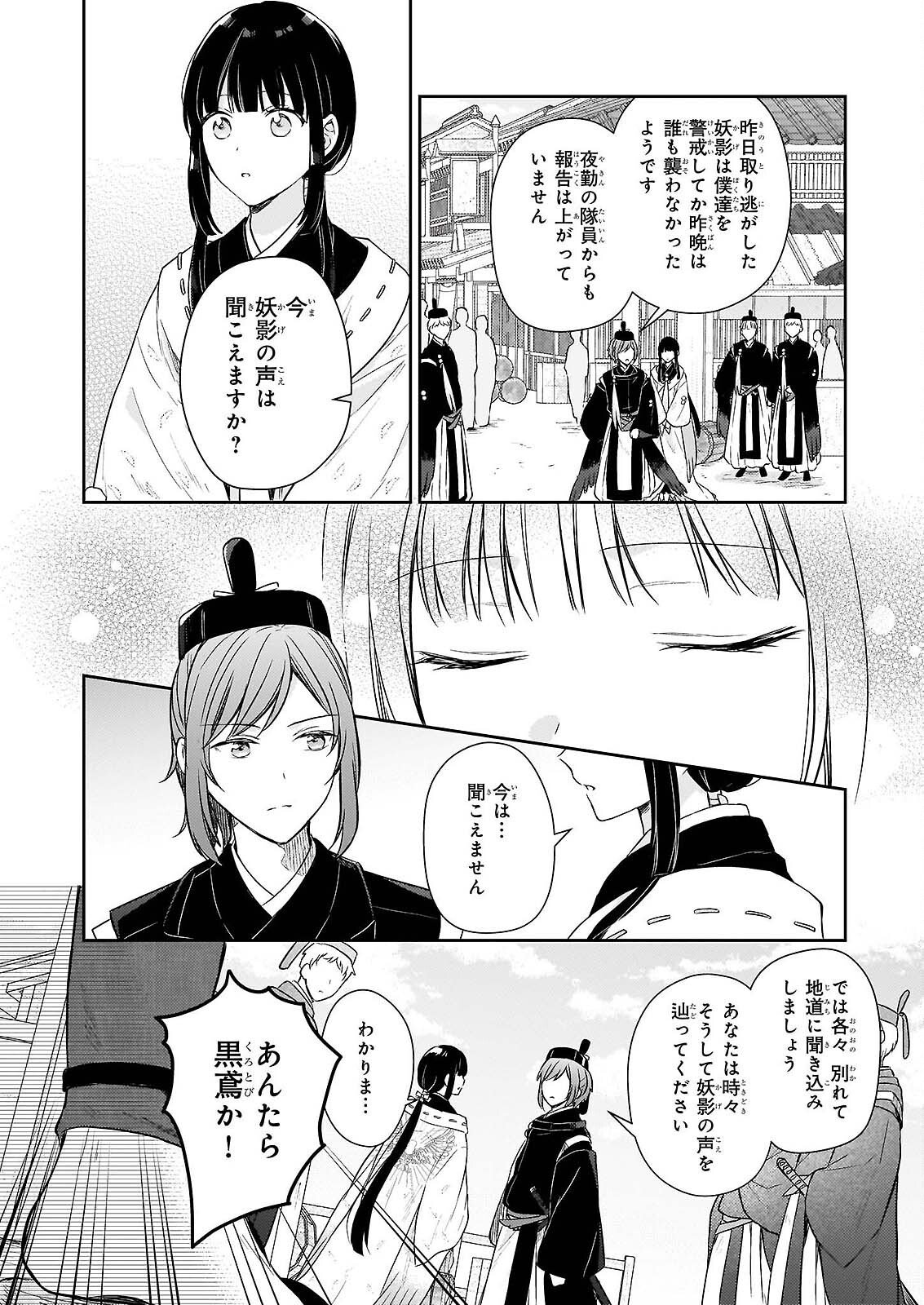 Torikago no Kaguyahime - Chapter 7.2 - Page 5