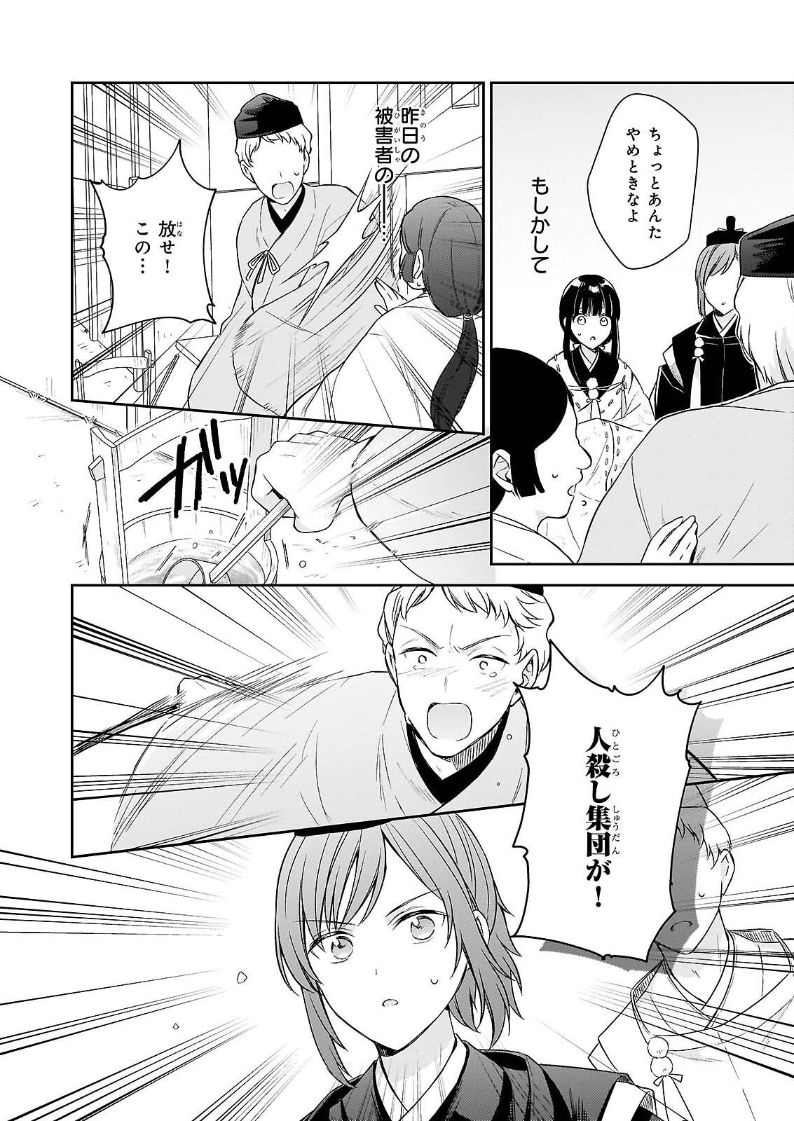 Torikago no Kaguyahime - Chapter 7.2 - Page 7