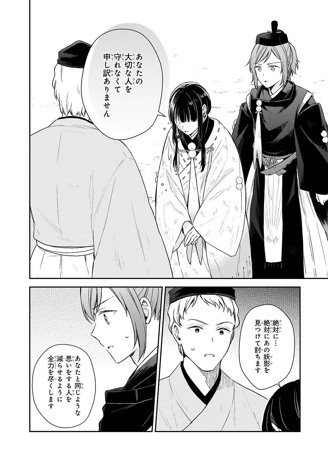 Torikago no Kaguyahime - Chapter 7.2 - Page 9