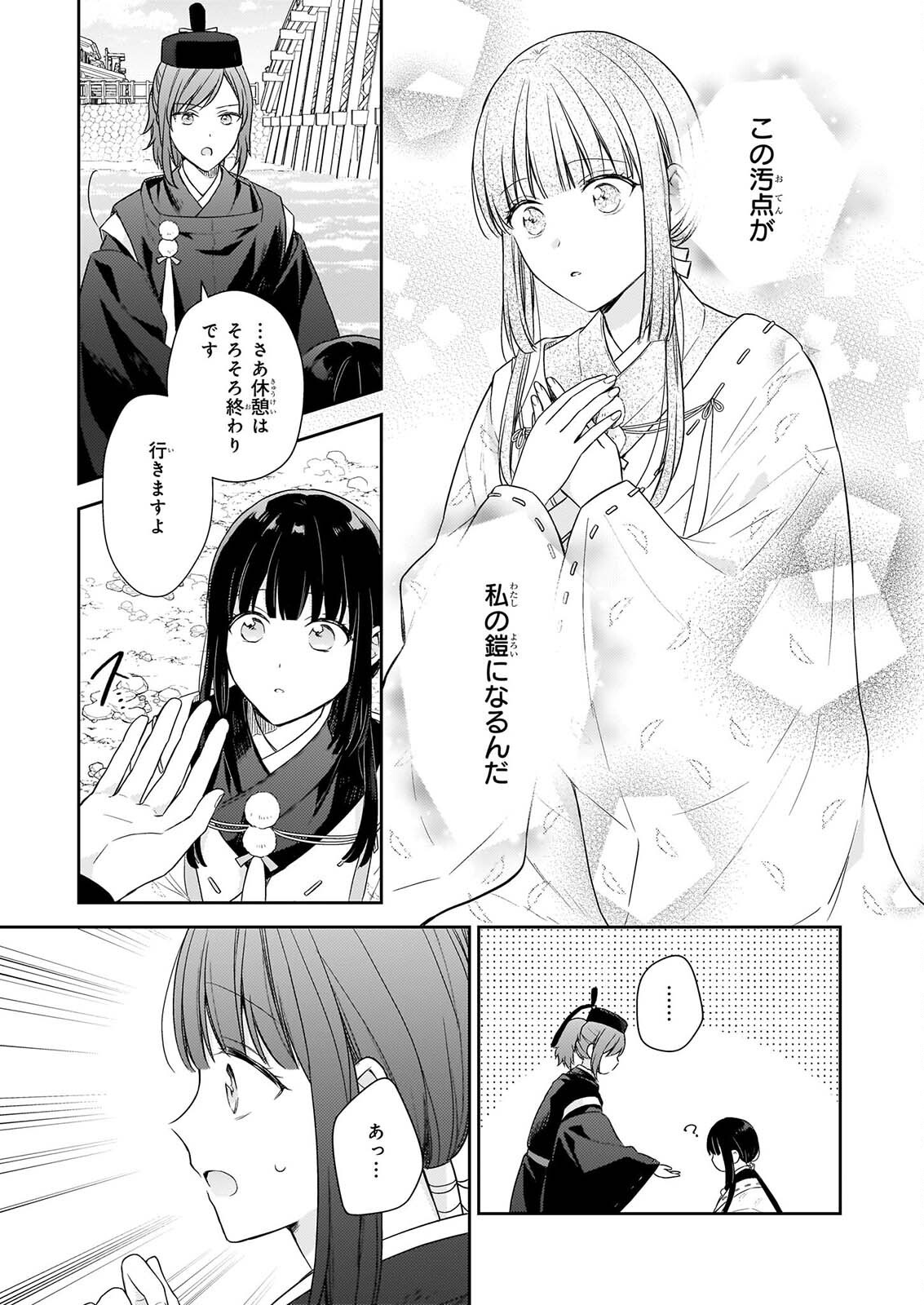 Torikago no Kaguyahime - Chapter 7.3 - Page 10